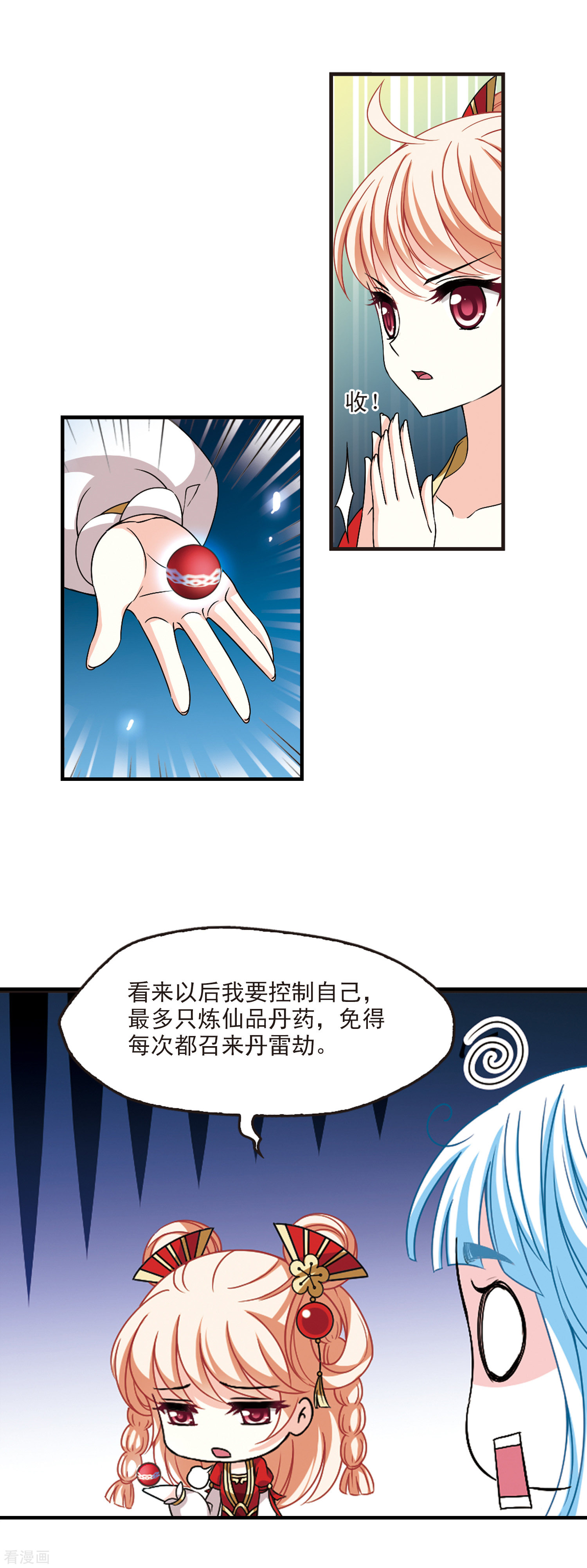 风起苍岚2季84话