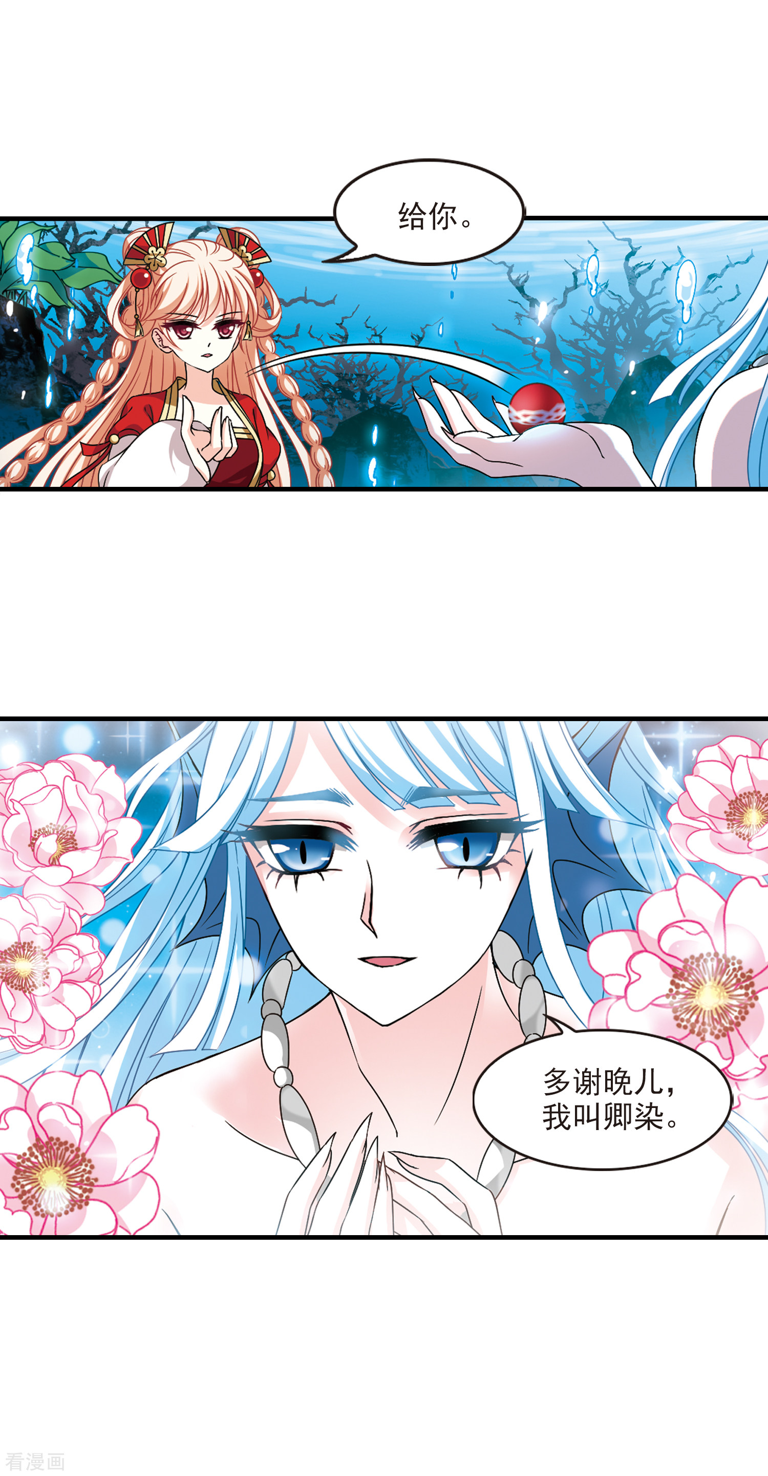 风起苍岚2季84话