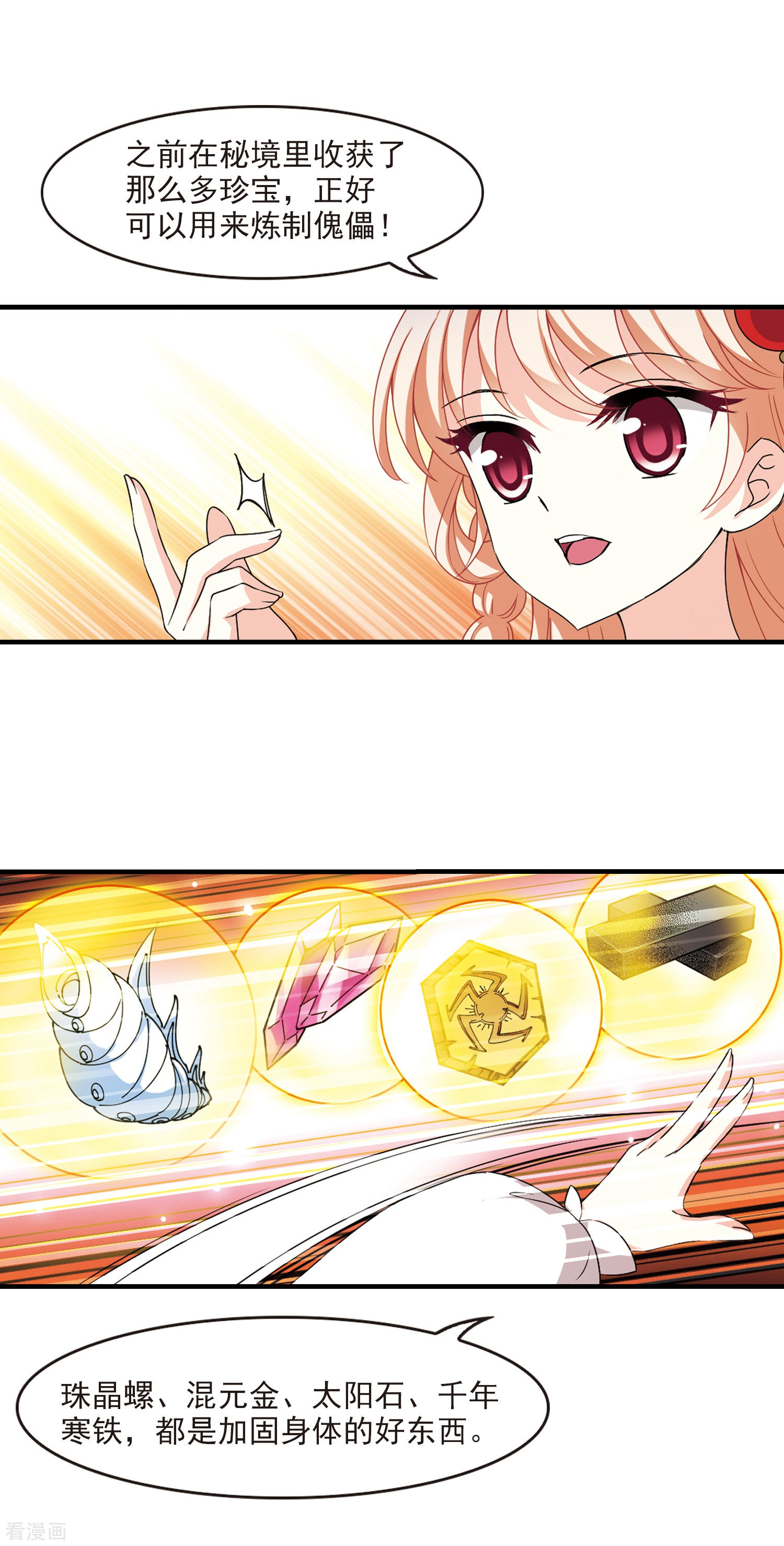 风起苍岚2季88话