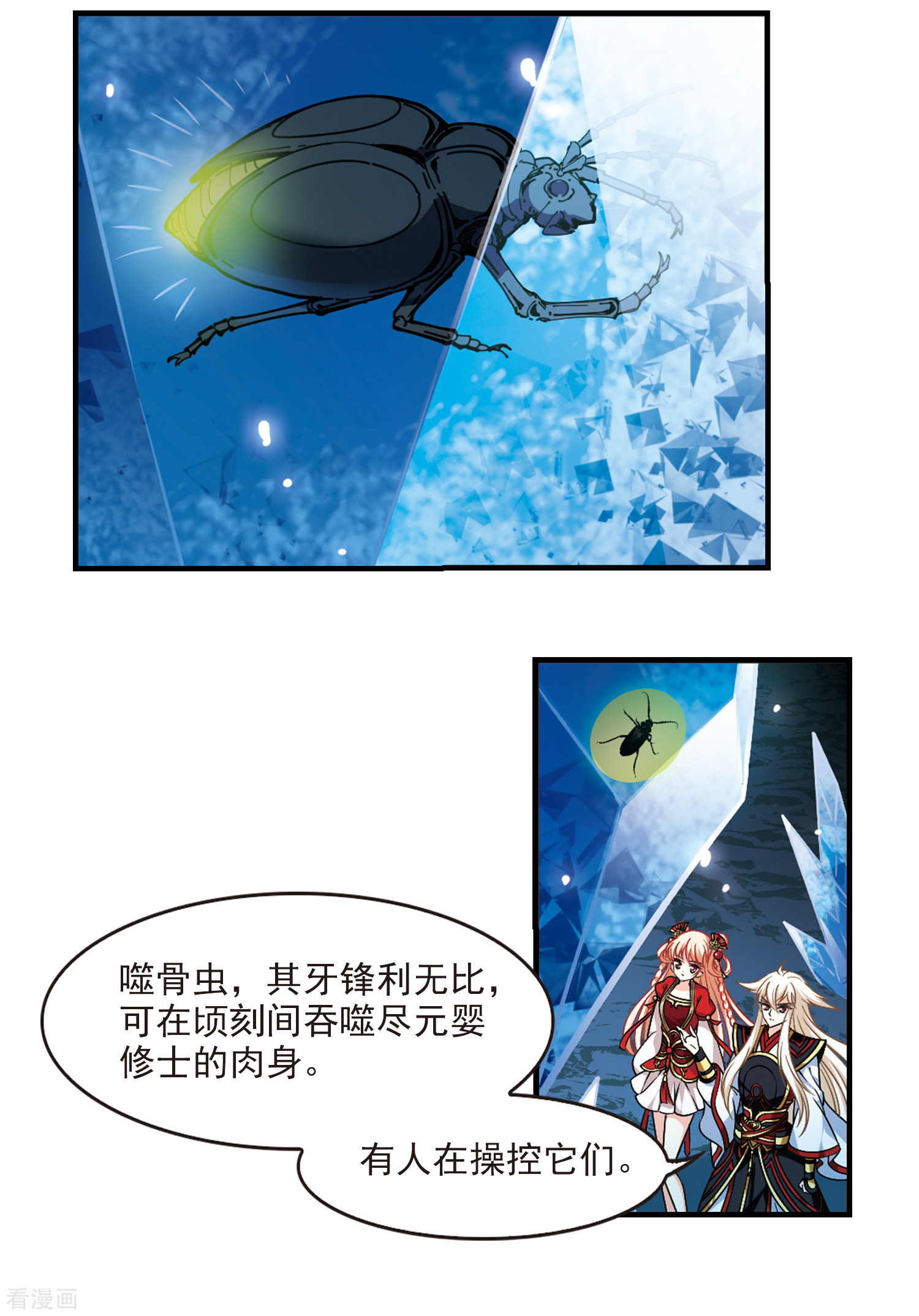 风起苍岚2季94话