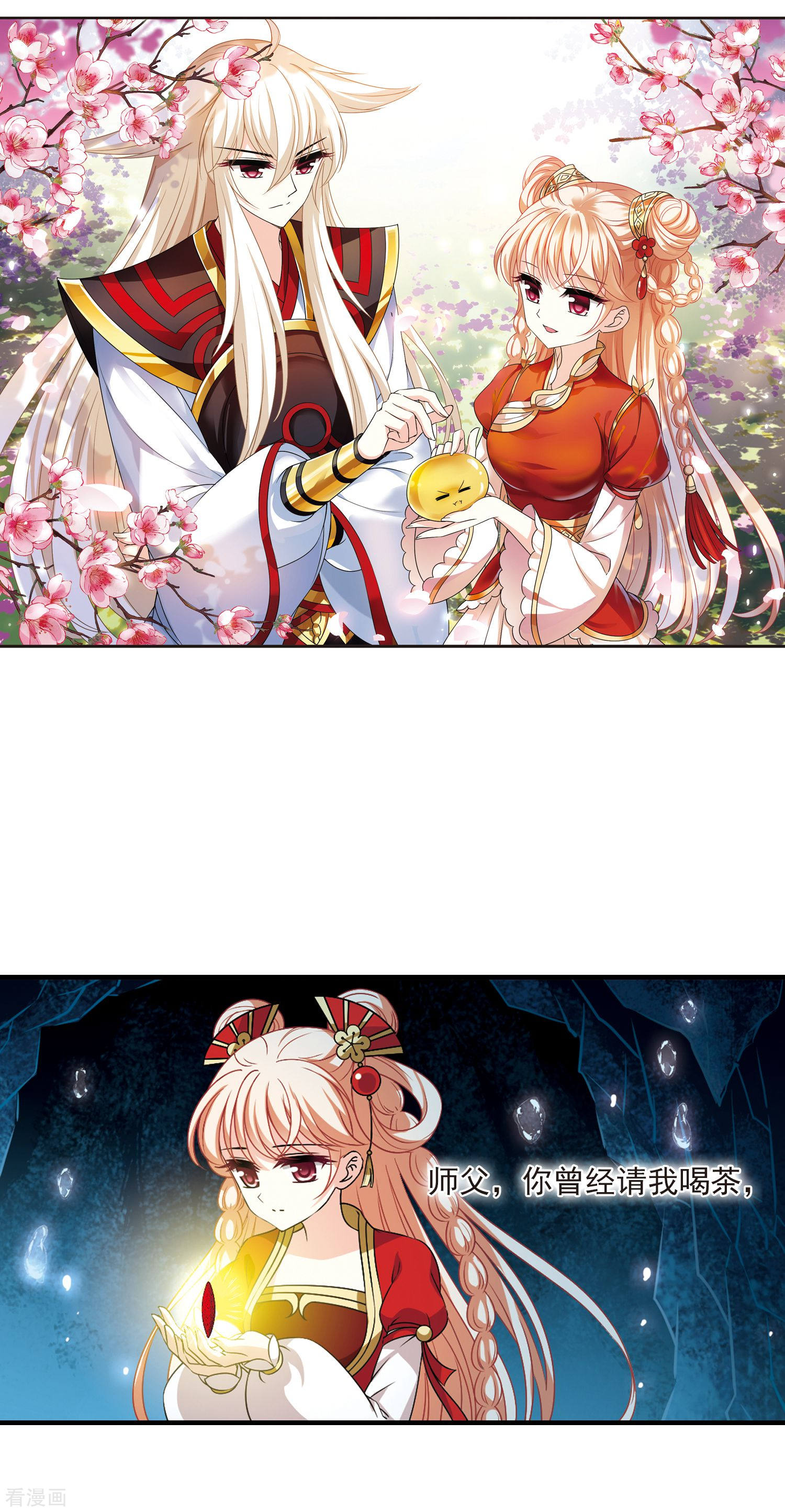 风起苍岚2季97话