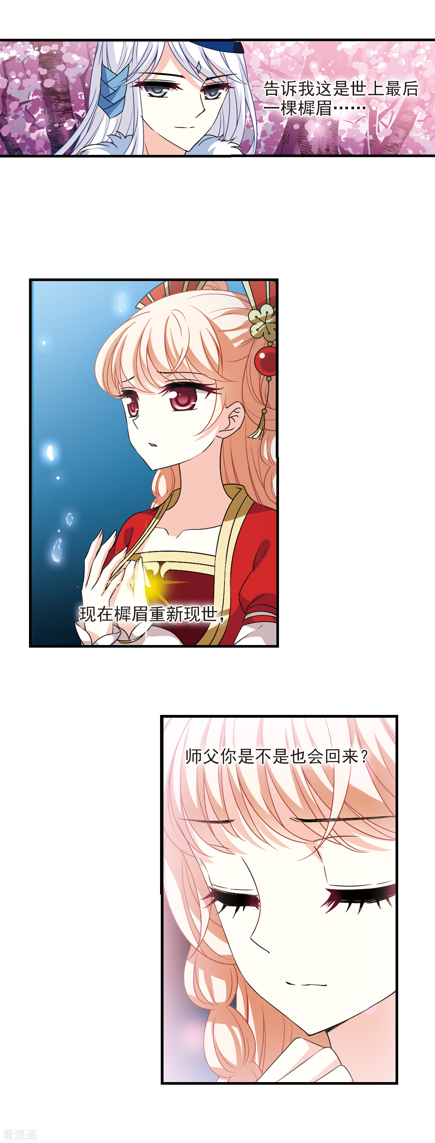 风起苍岚2季97话