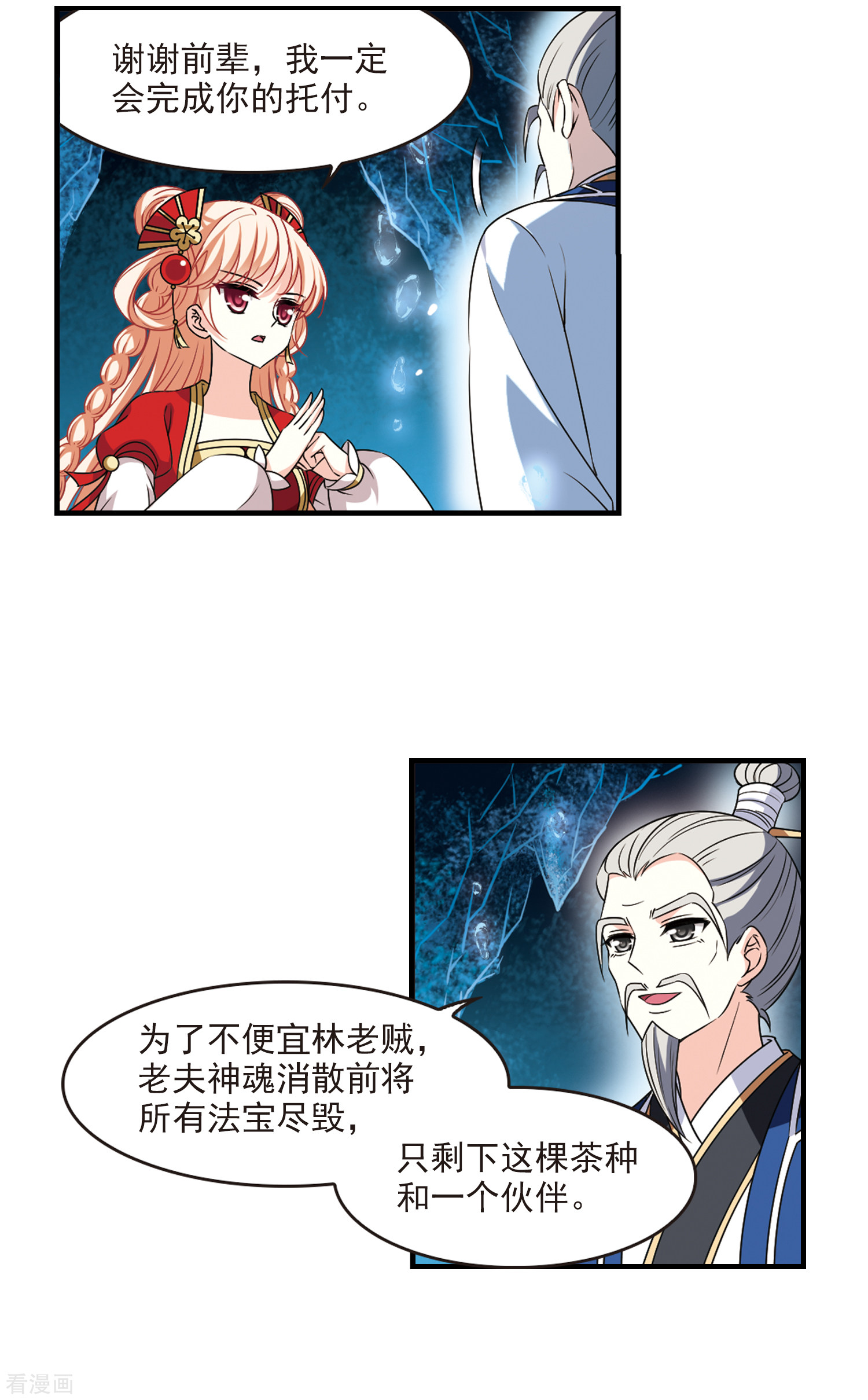 风起苍岚2季97话