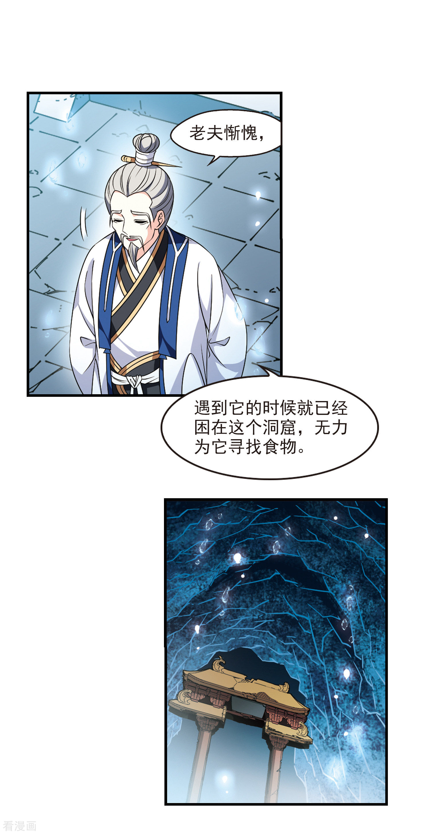 风起苍岚2季98话