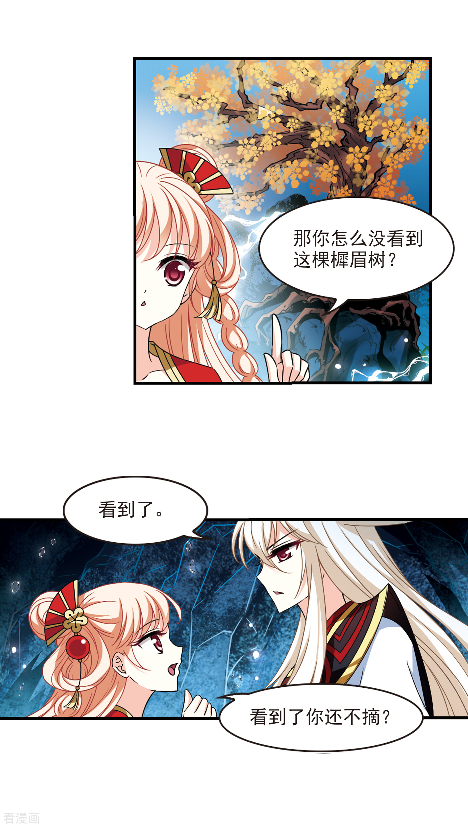 风起苍岚2季100话