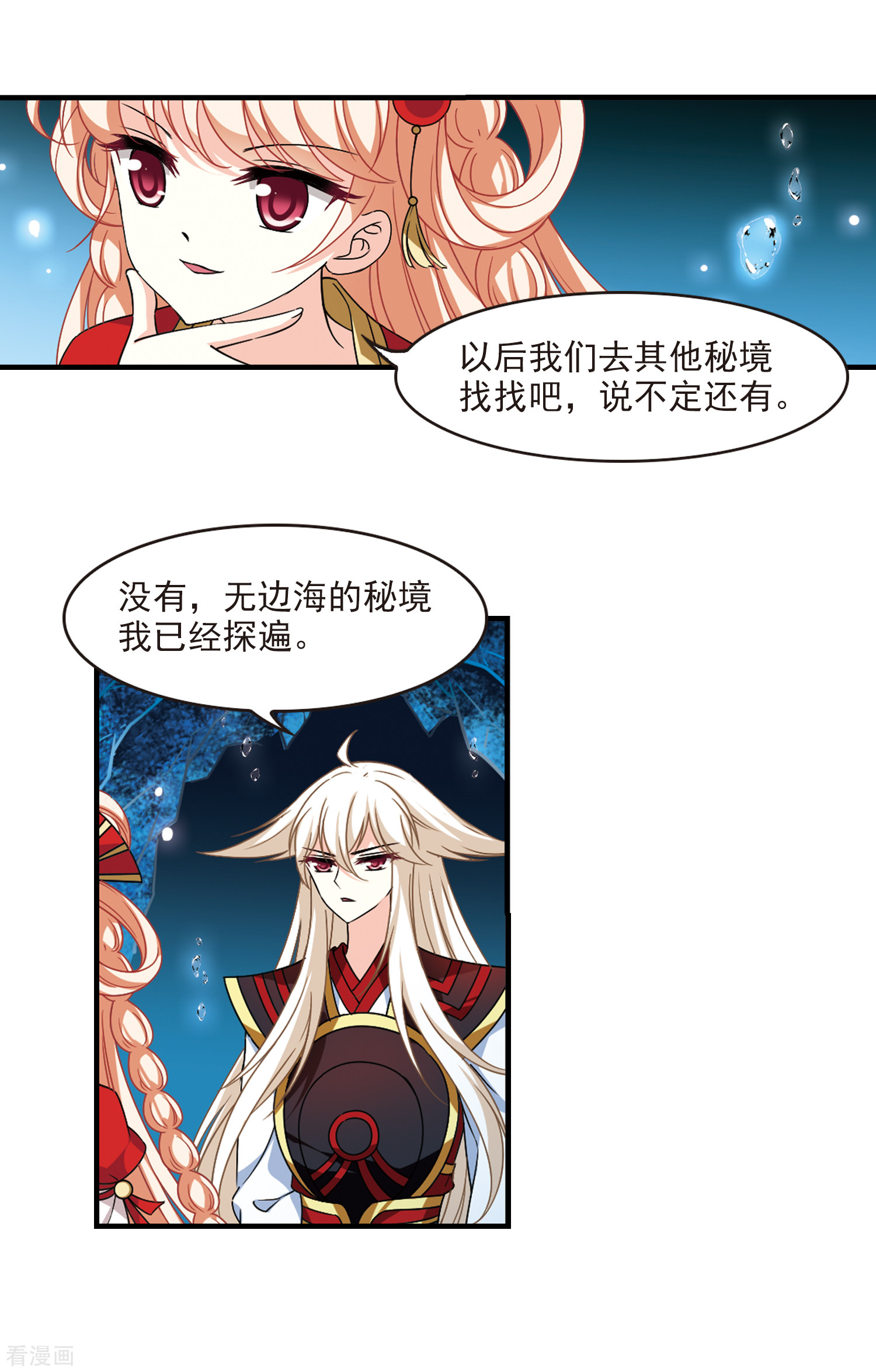 风起苍岚2季100话