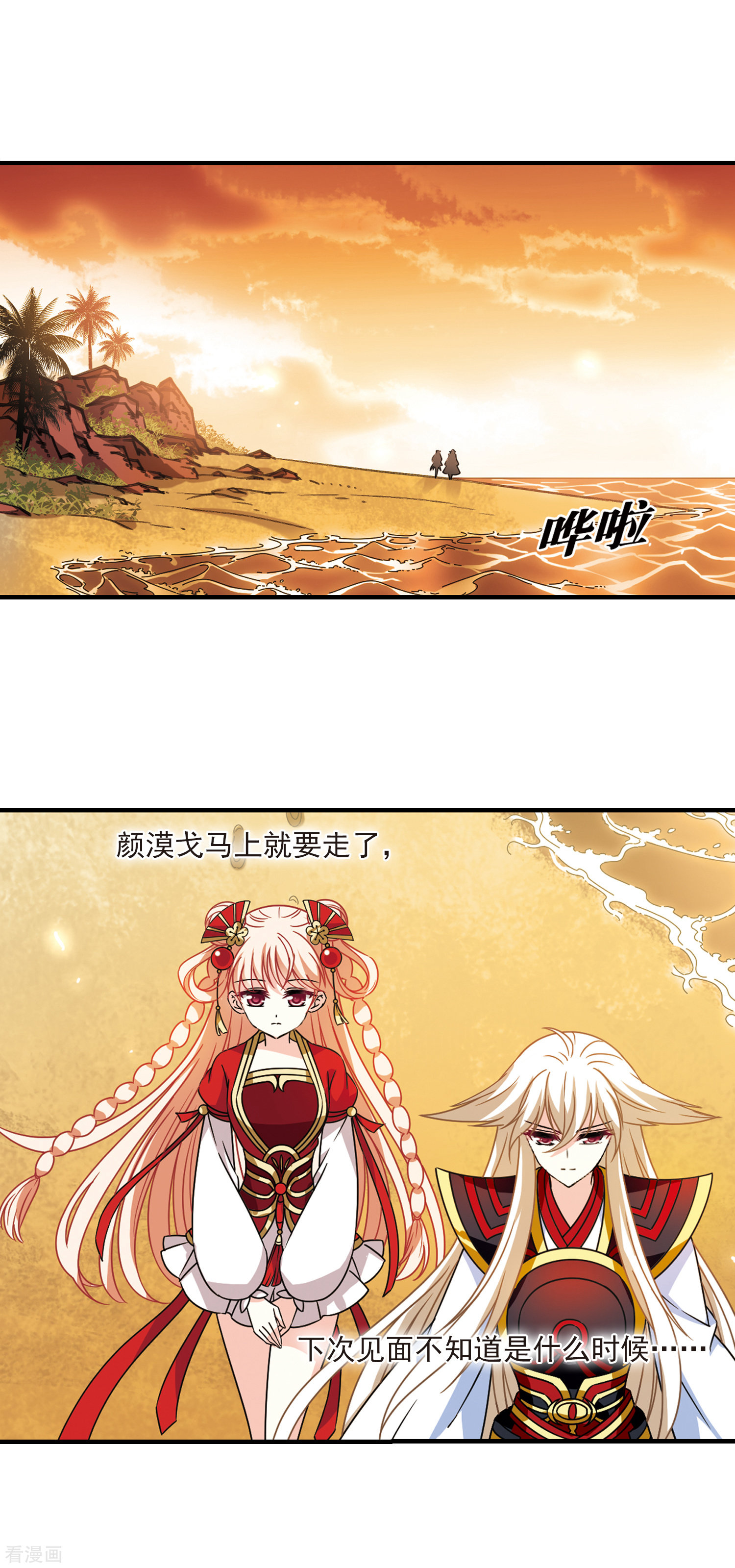 风起苍岚2季105话