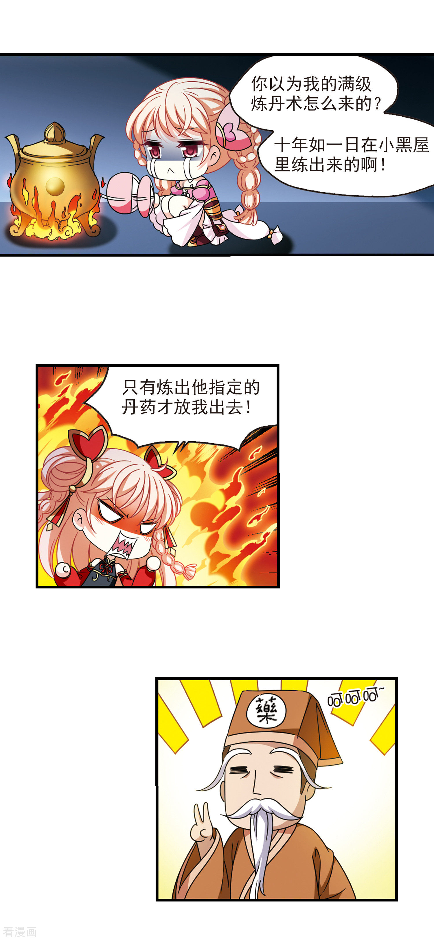 风起苍岚2季108话