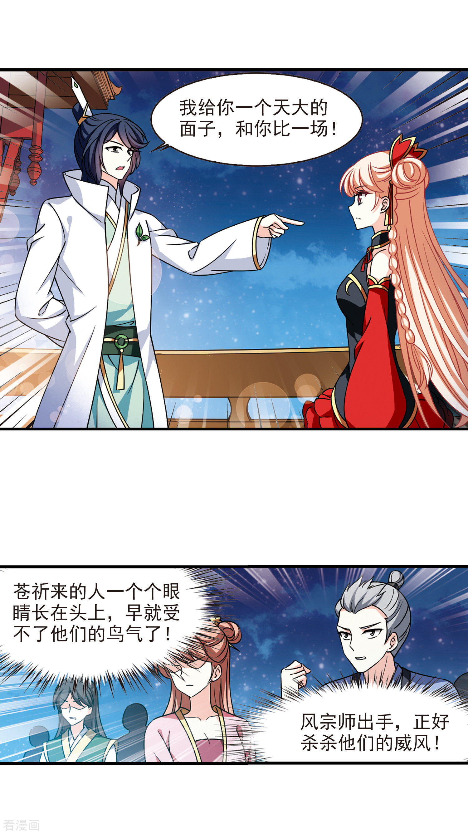 风起苍岚2季109话