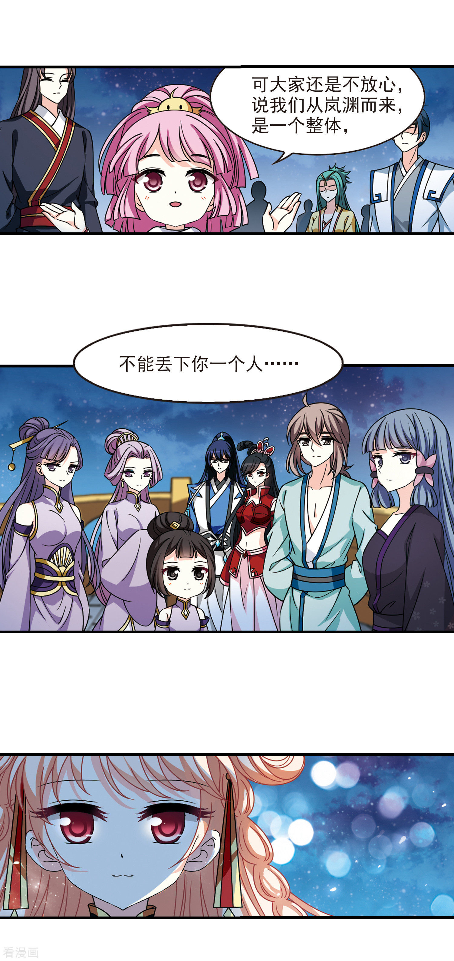 风起苍岚2季109话