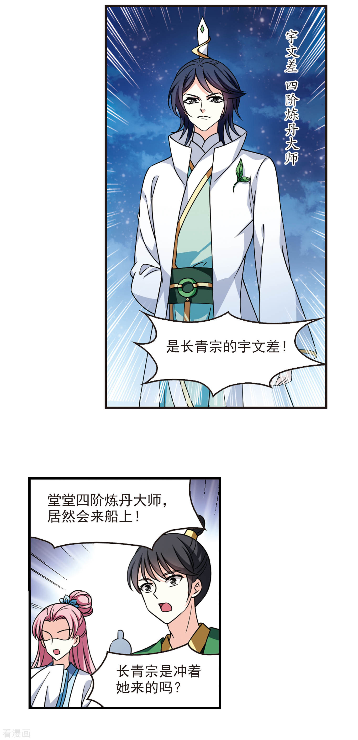 风起苍岚2季109话