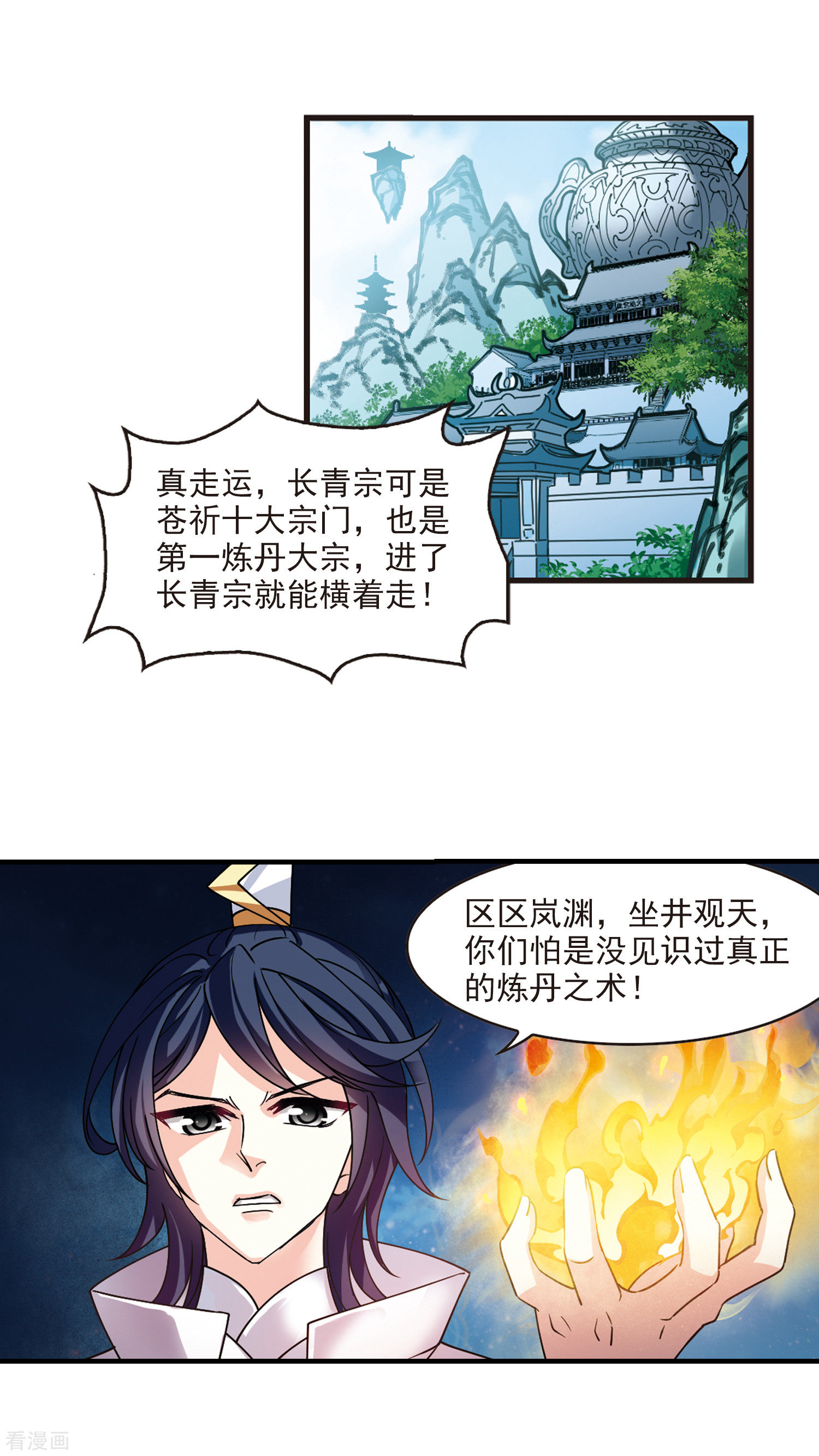 风起苍岚2季109话