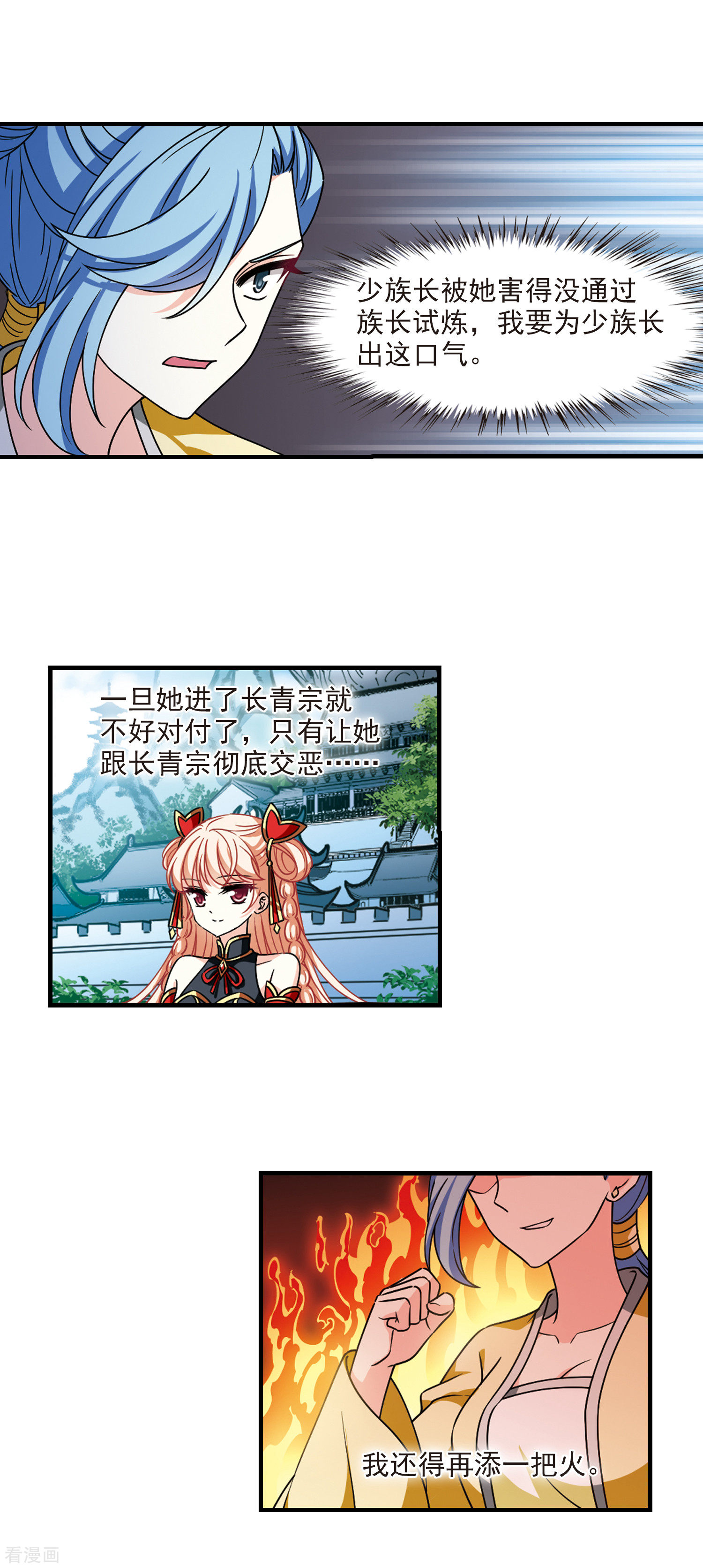 风起苍岚2季109话