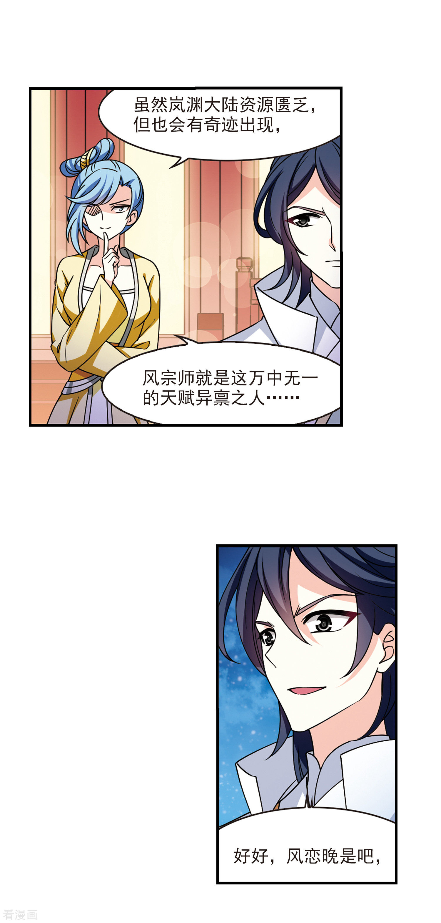 风起苍岚2季109话