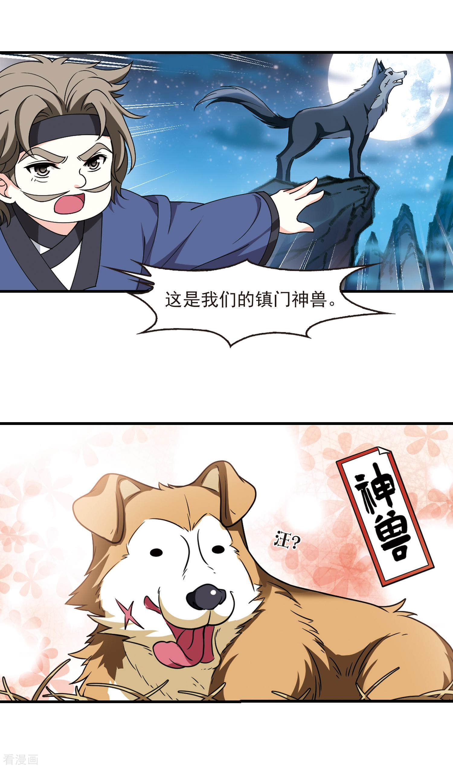 风起苍岚2季114话