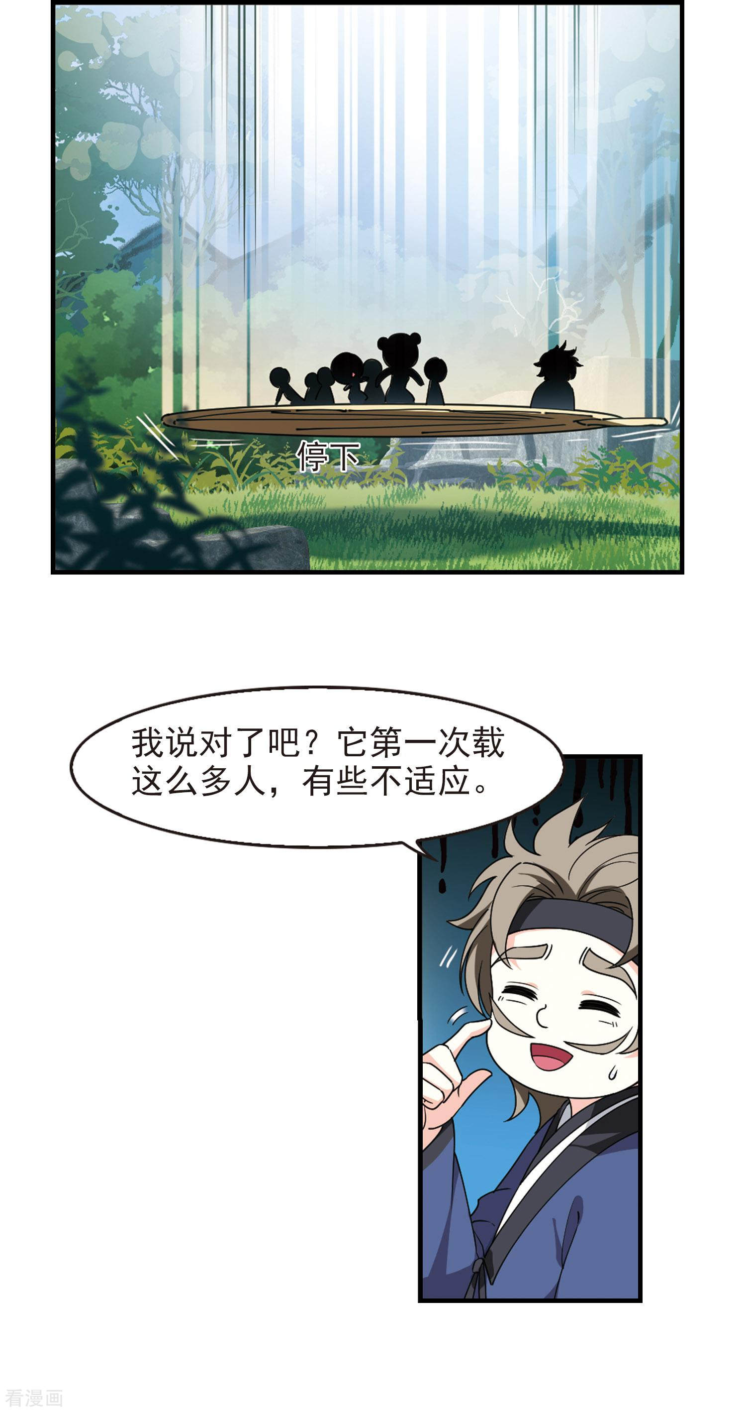 风起苍岚2季114话