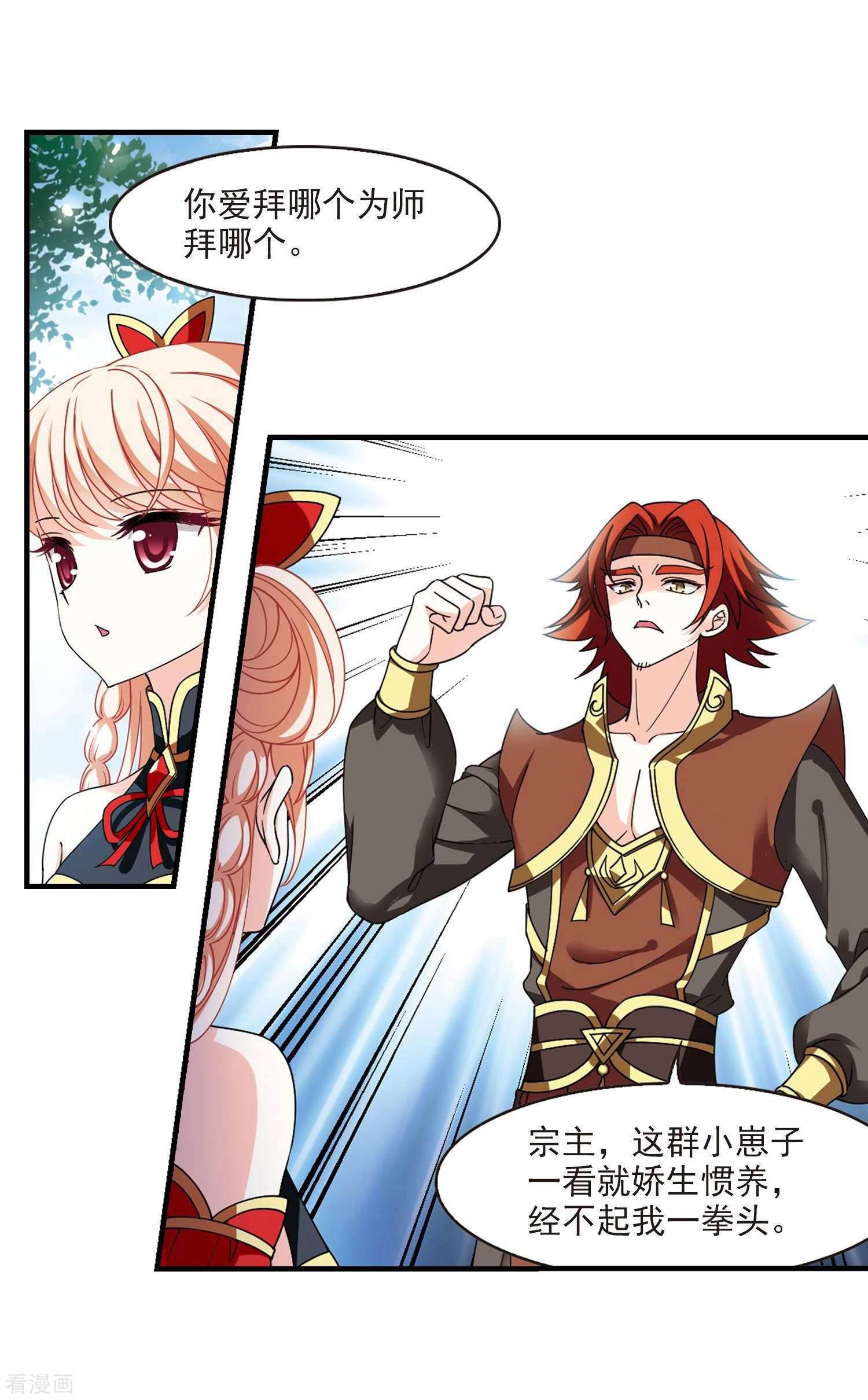 风起苍岚2季115话