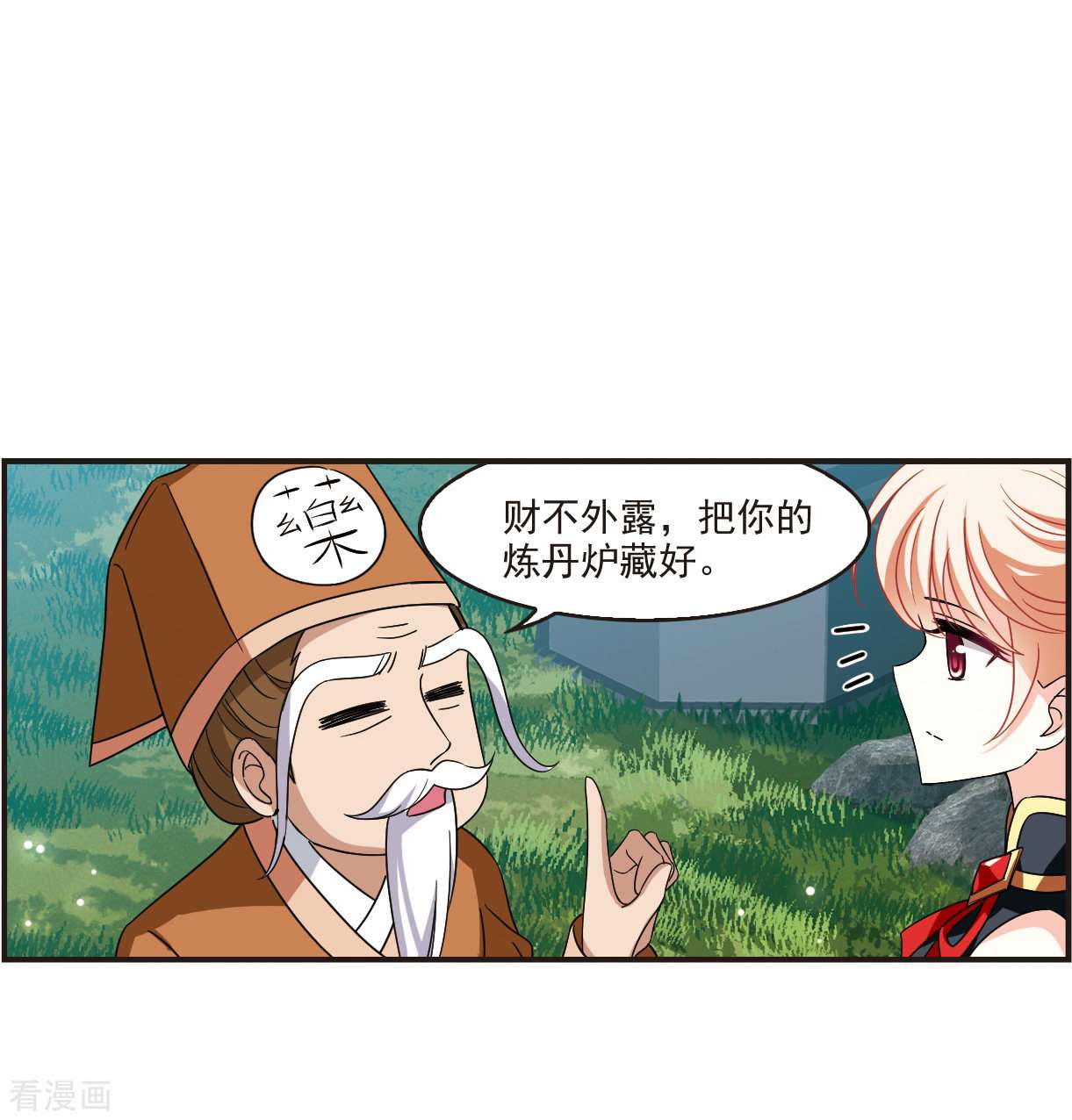 风起苍岚2季120话