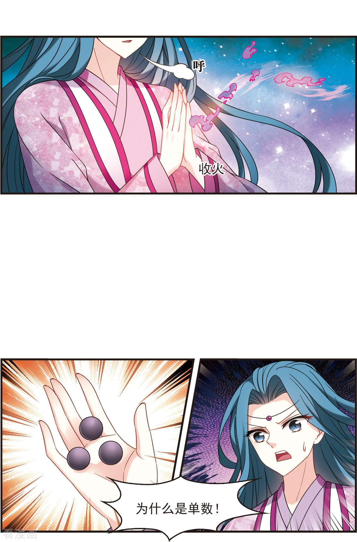 风起苍岚2季121话