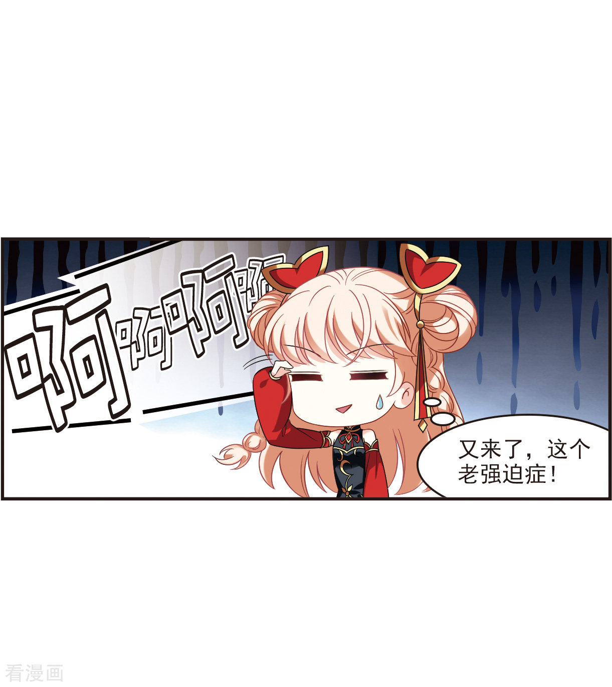 风起苍岚2季121话