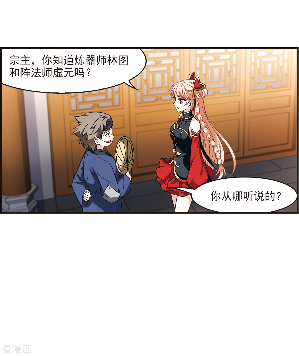 风起苍岚2季122话