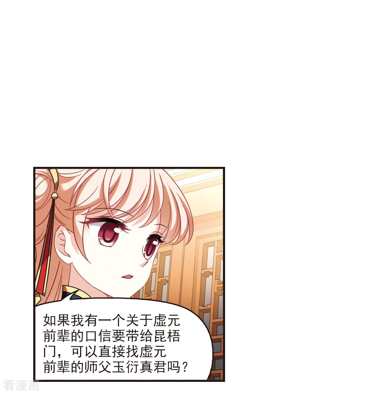 风起苍岚2季122话