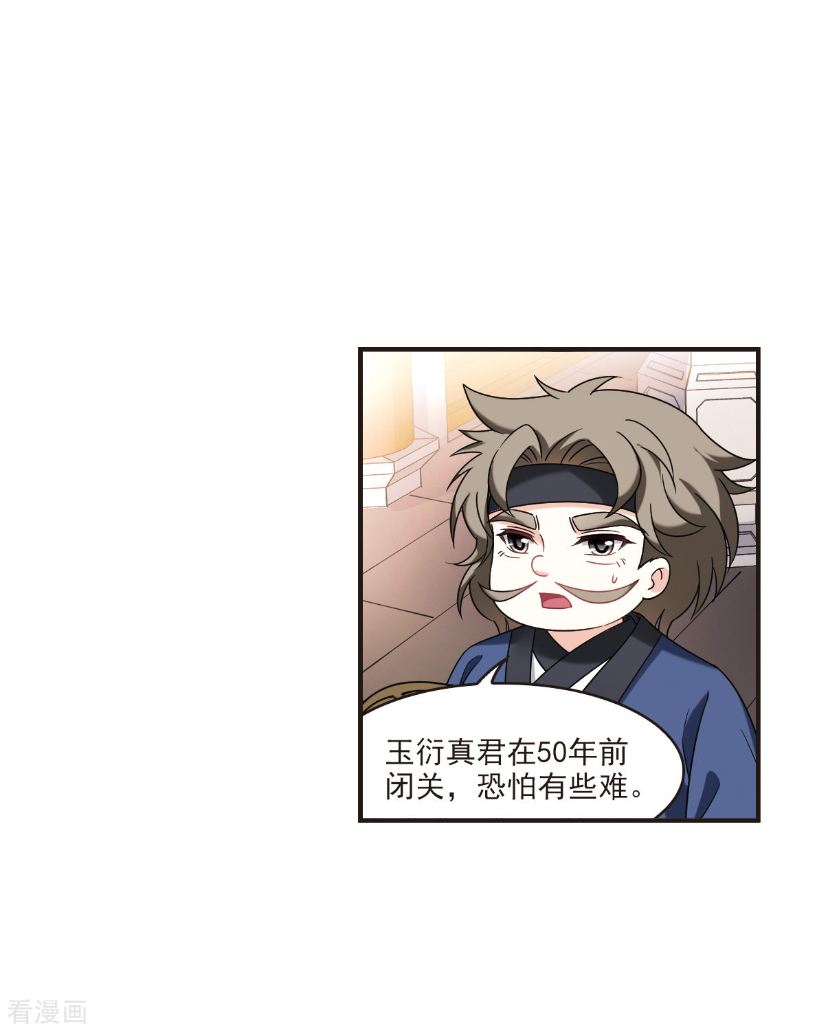 风起苍岚2季122话