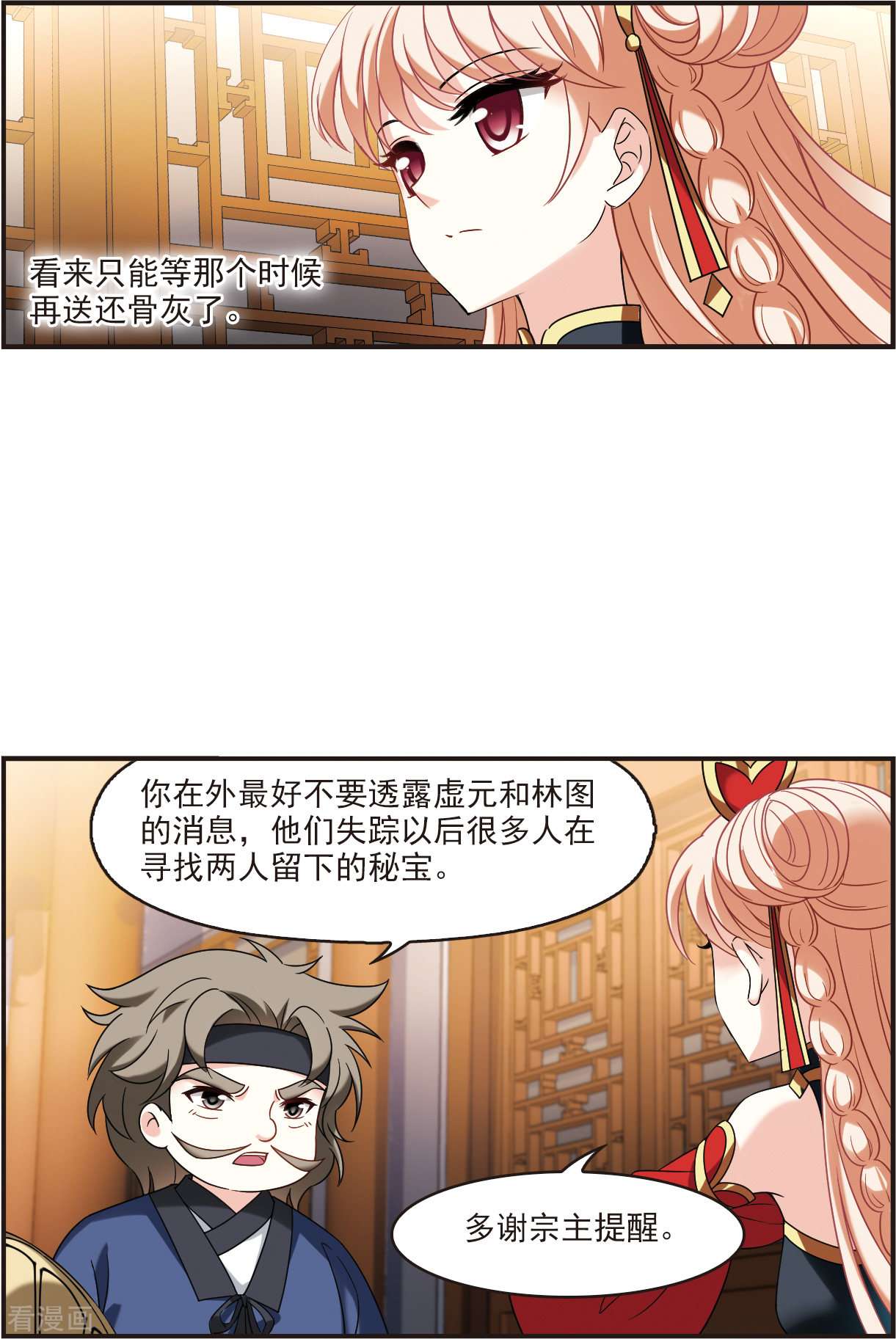 风起苍岚2季122话