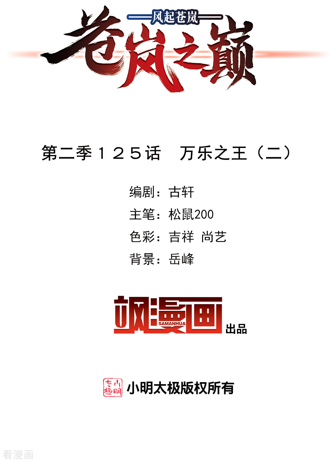 风起苍岚2季125话