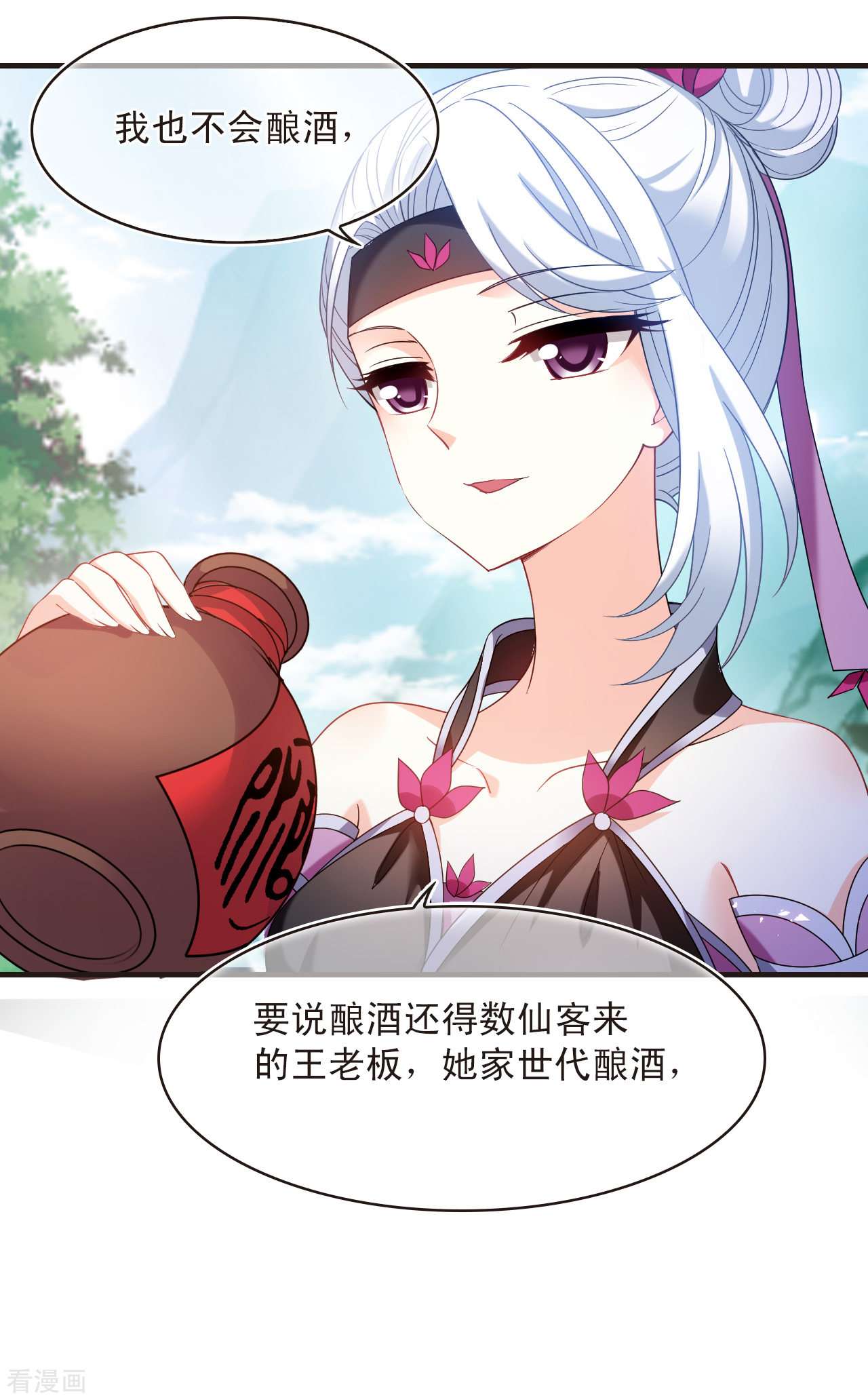 风起苍岚2季127话