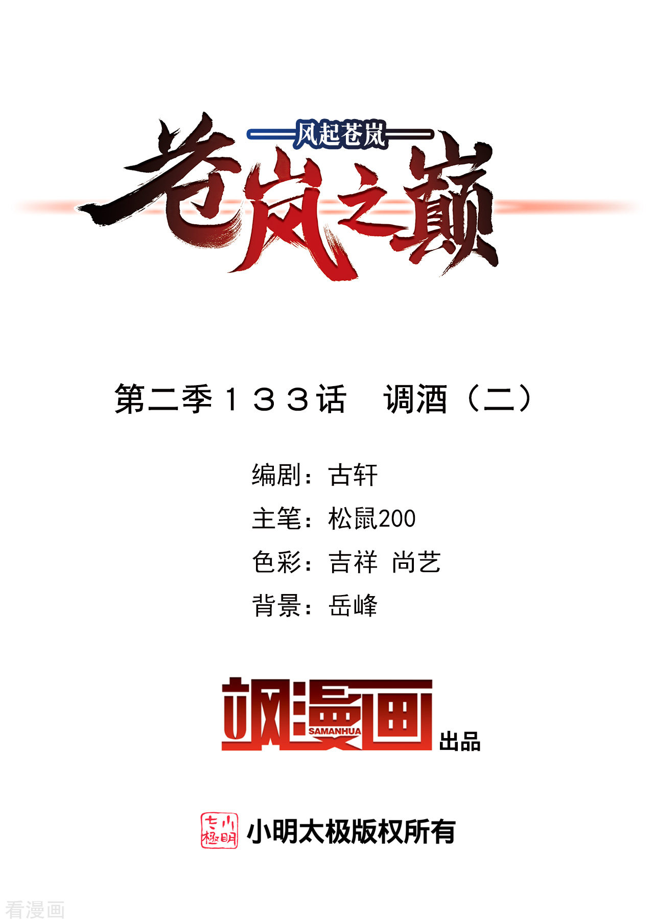 风起苍岚2季133话