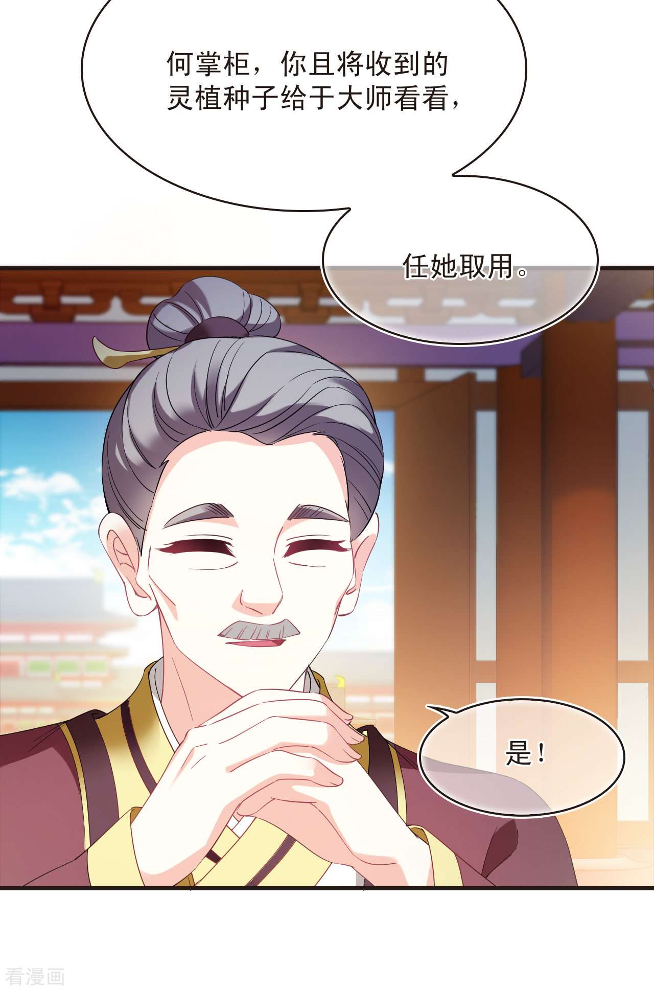 风起苍岚2季133话