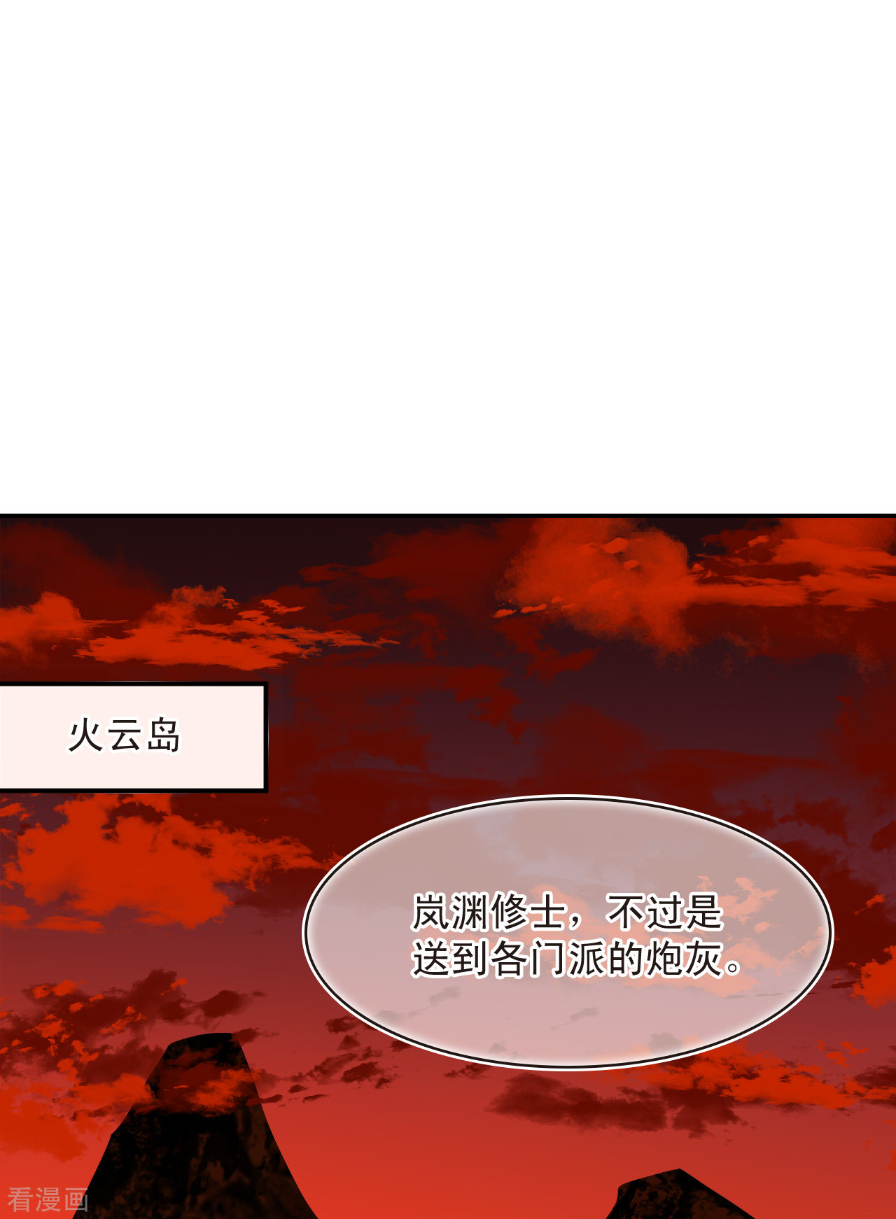 风起苍岚2季135话