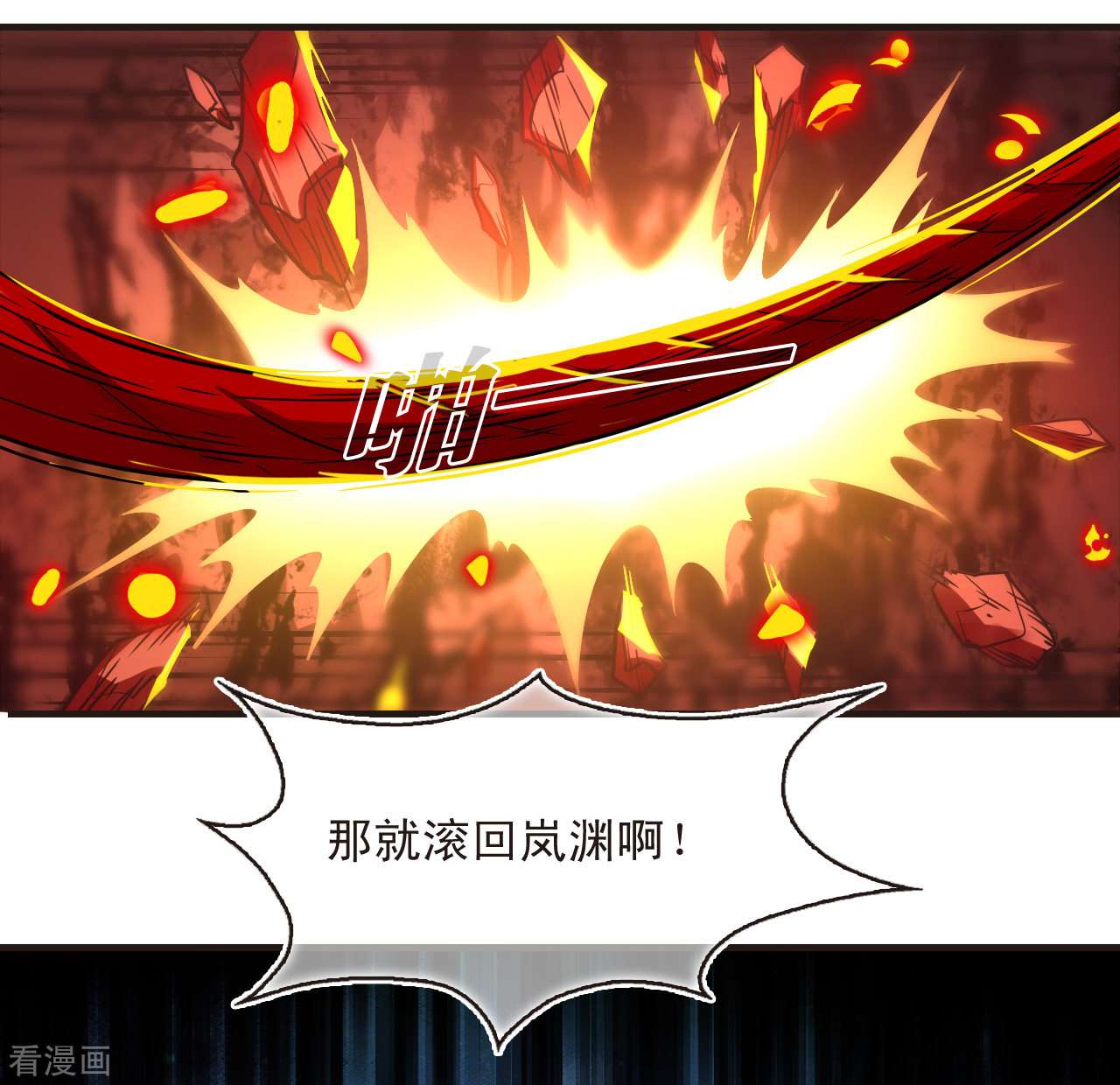 风起苍岚2季135话