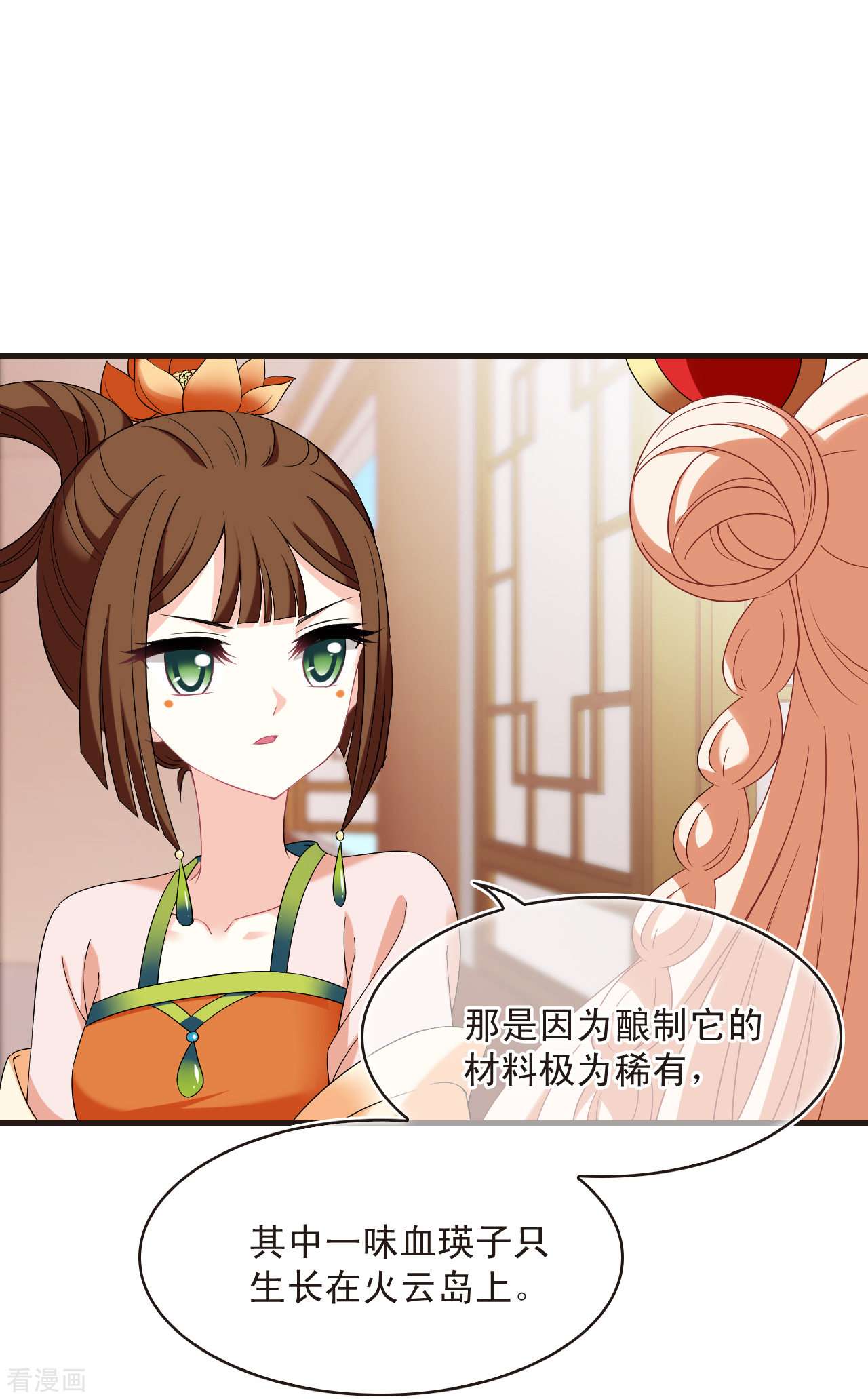 风起苍岚2季136话