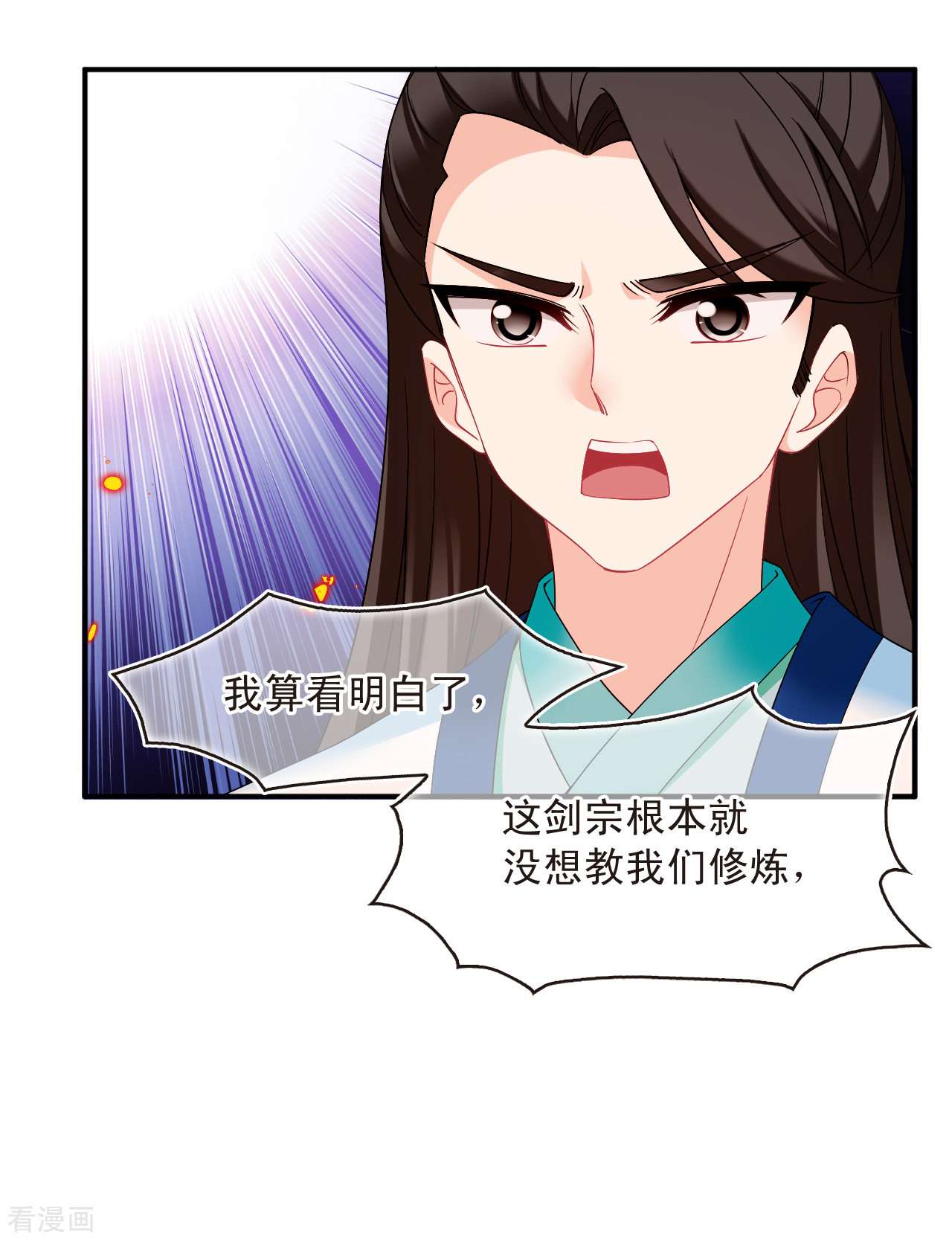风起苍岚2季137话