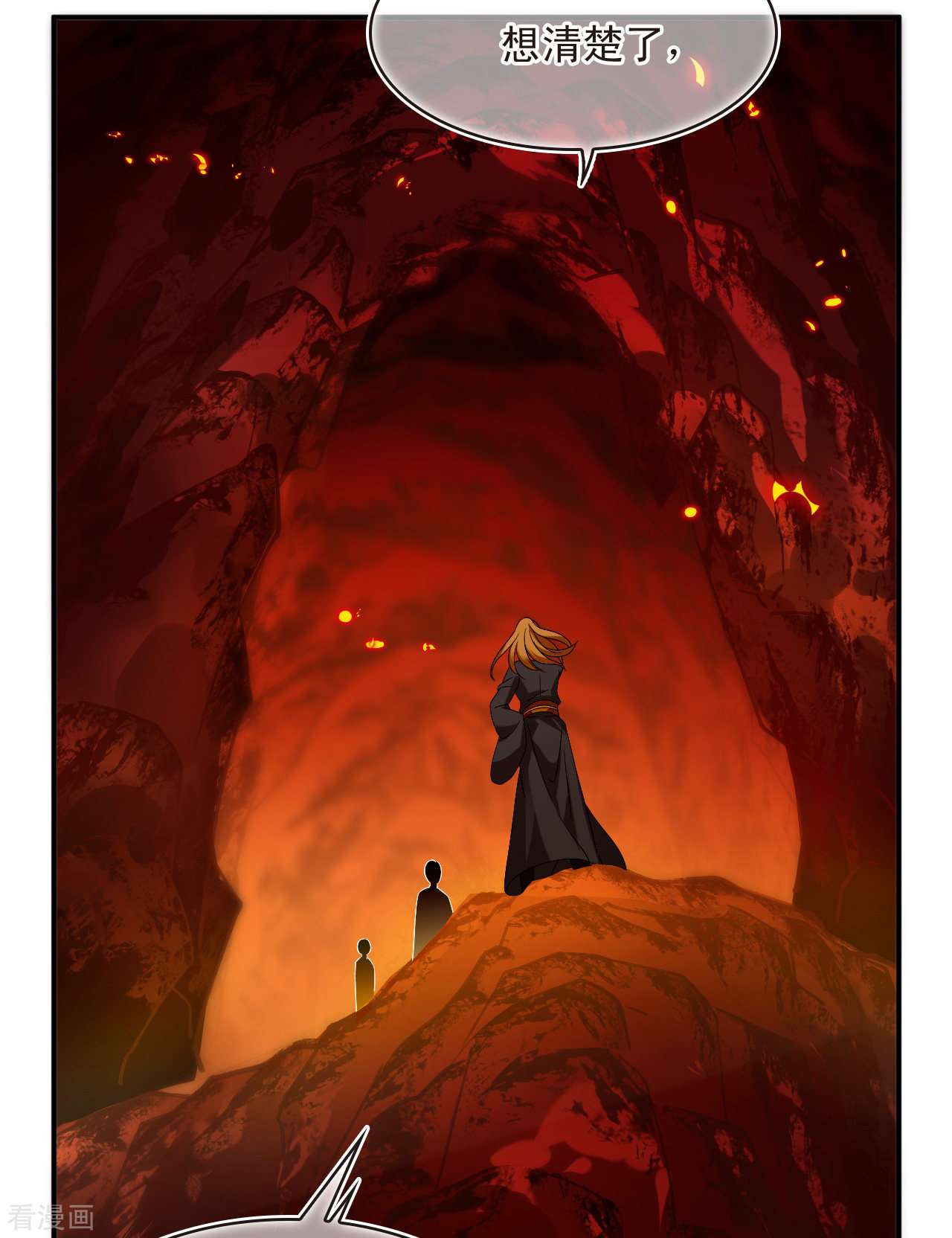 风起苍岚2季137话