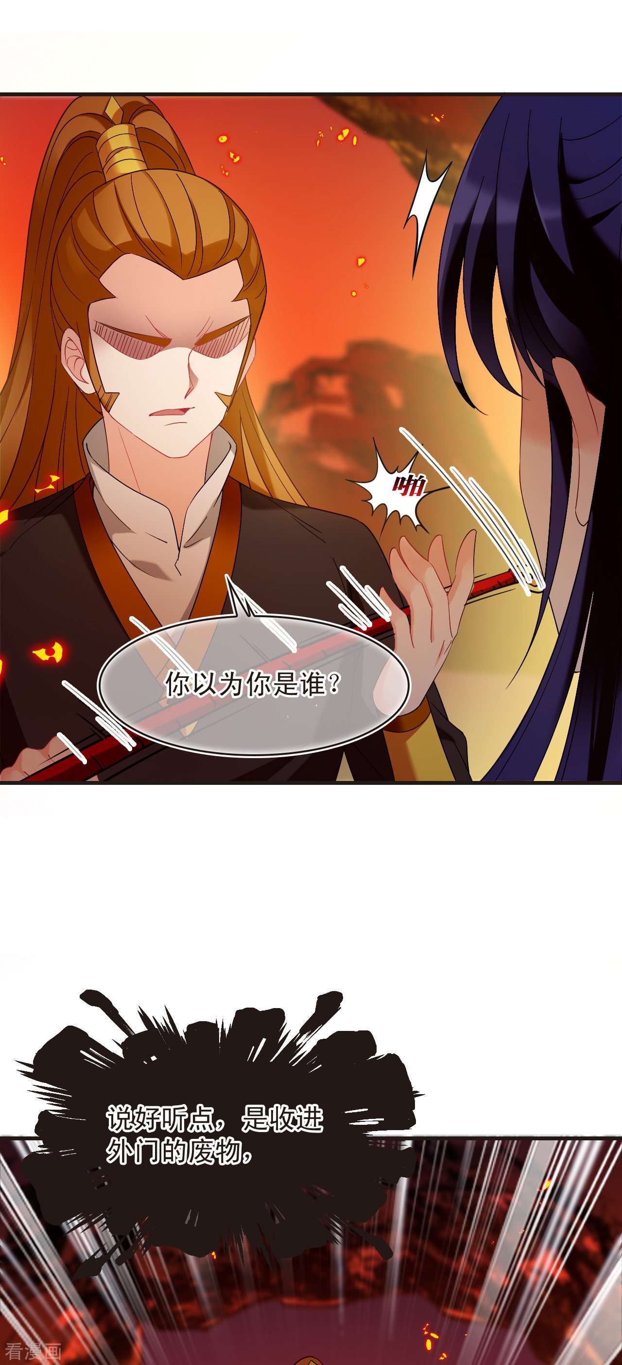 风起苍岚2季137话