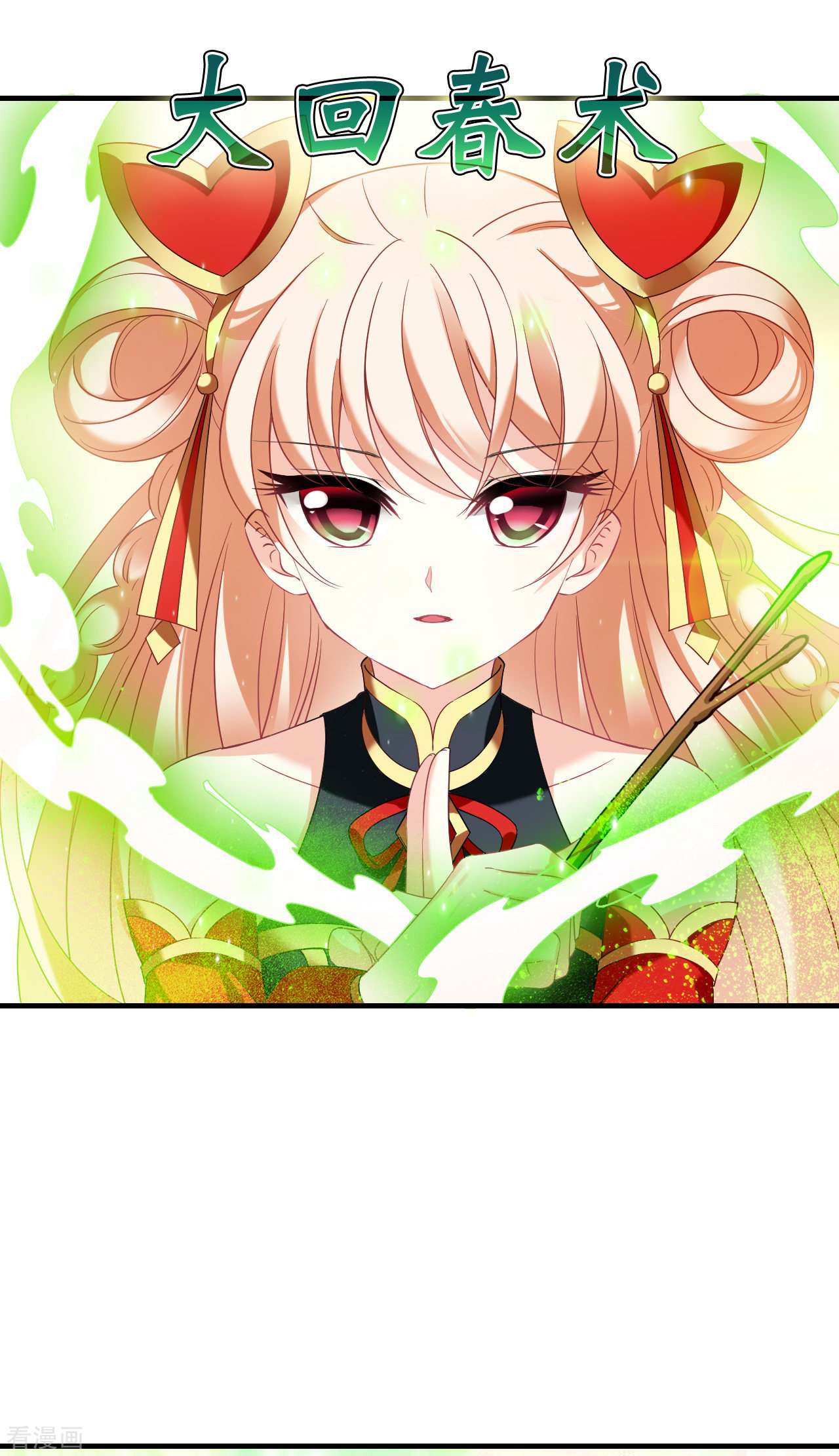 风起苍岚2季142话