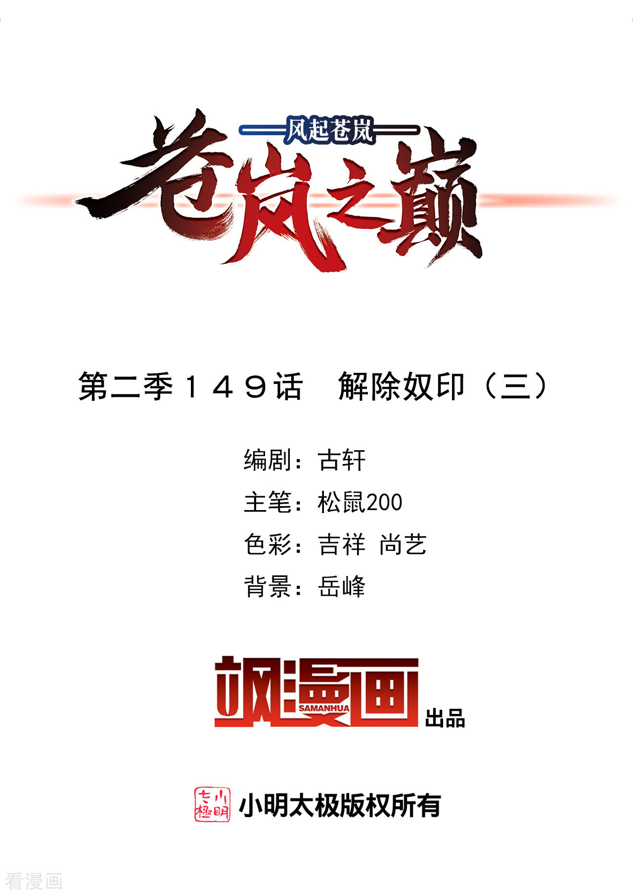 风起苍岚2季149话