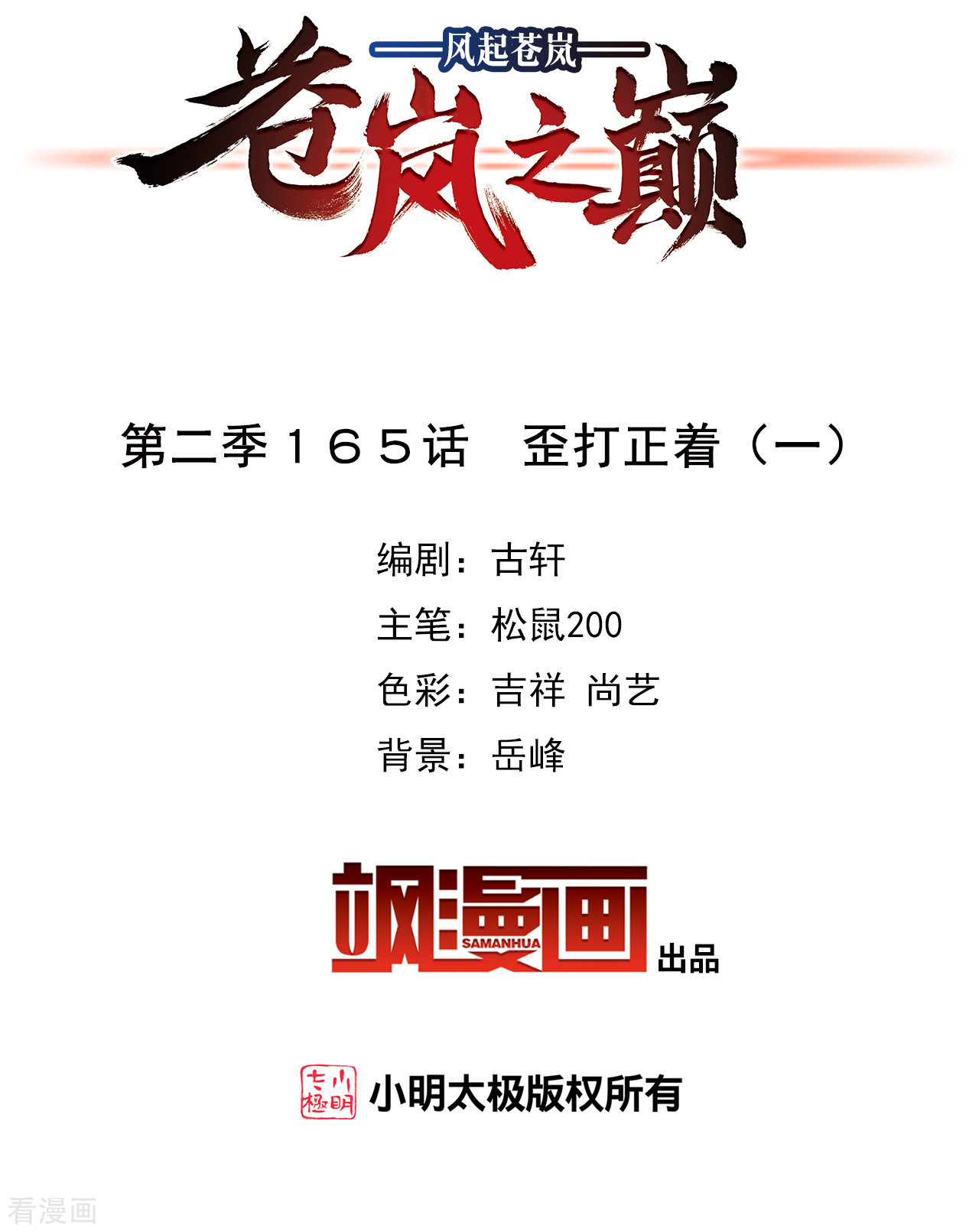 风起苍岚2季165话