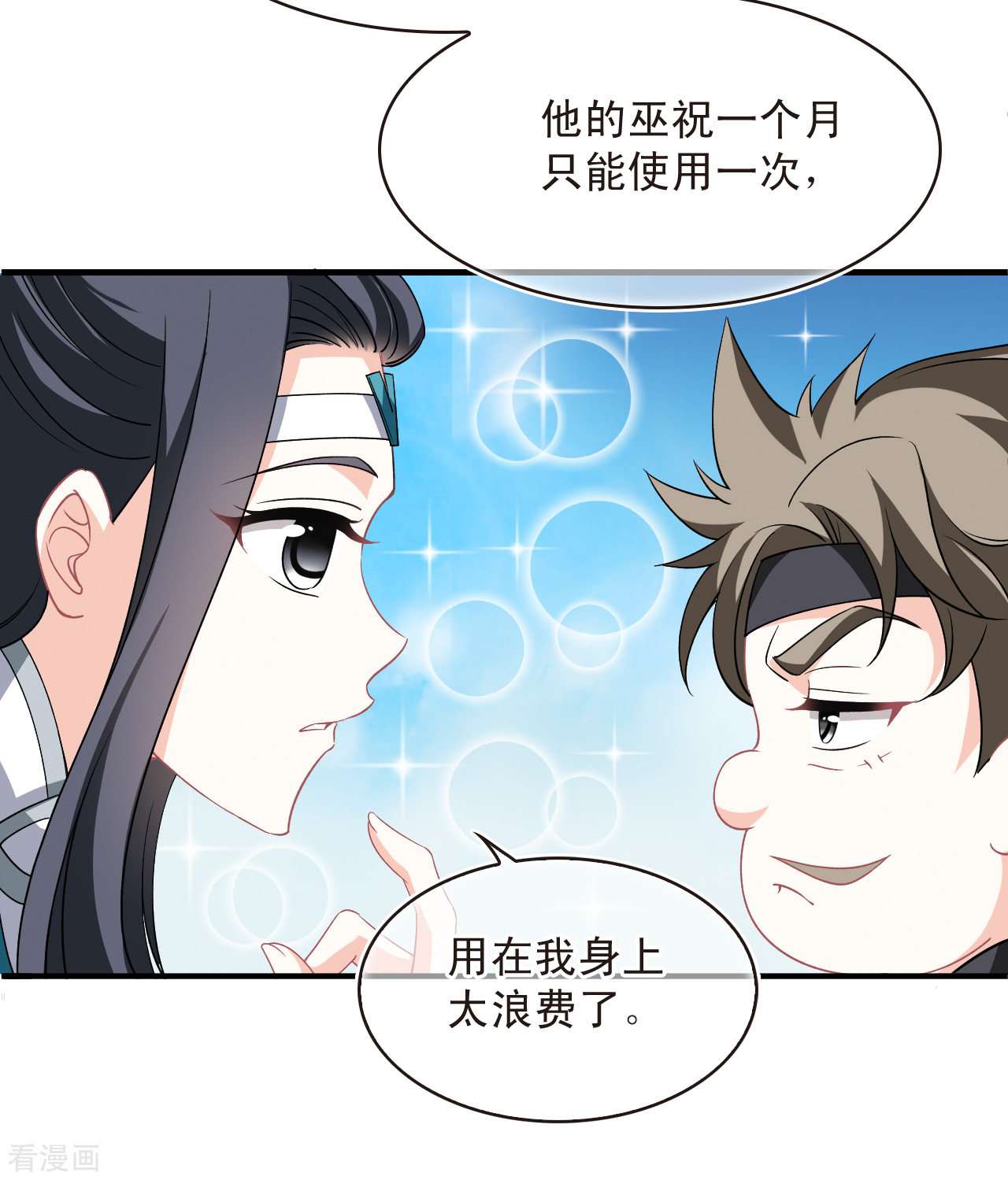 风起苍岚2季166话