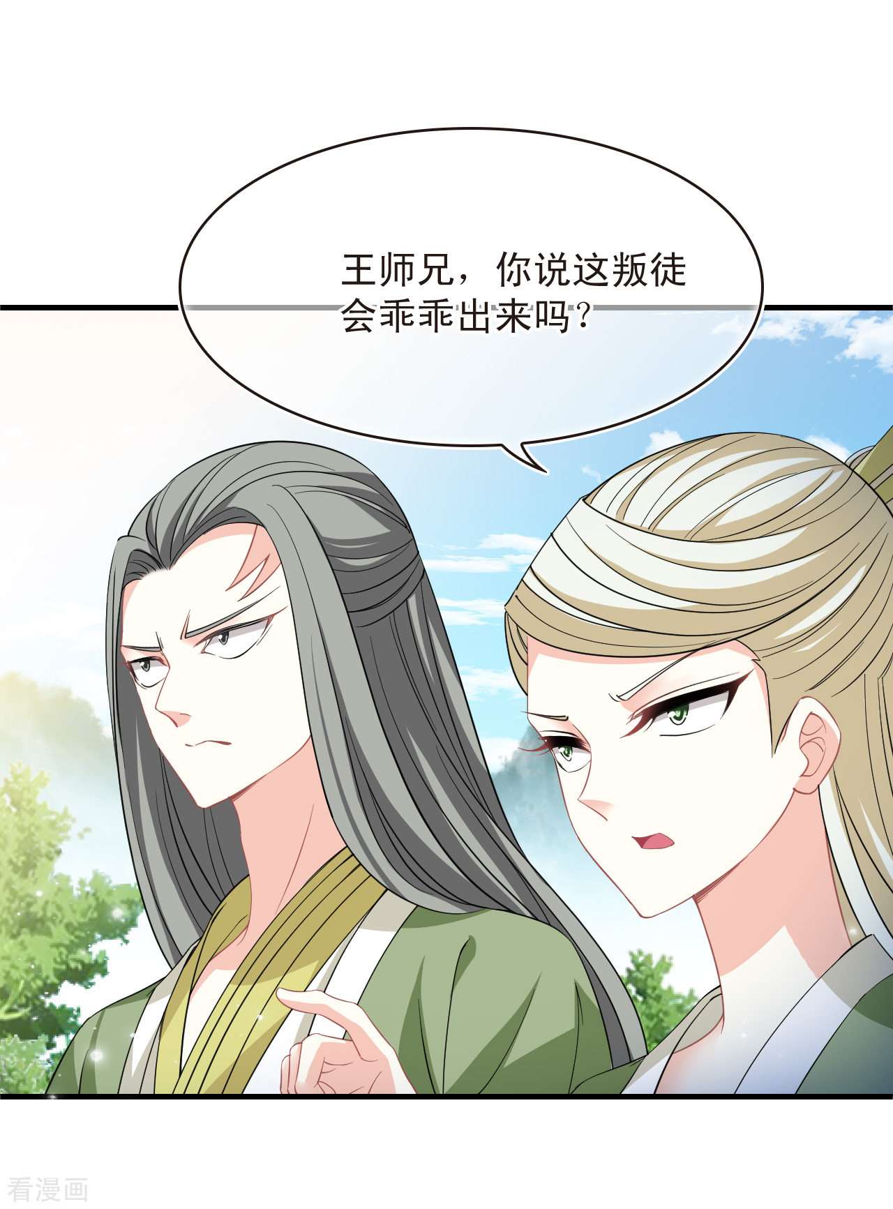 风起苍岚2季169话