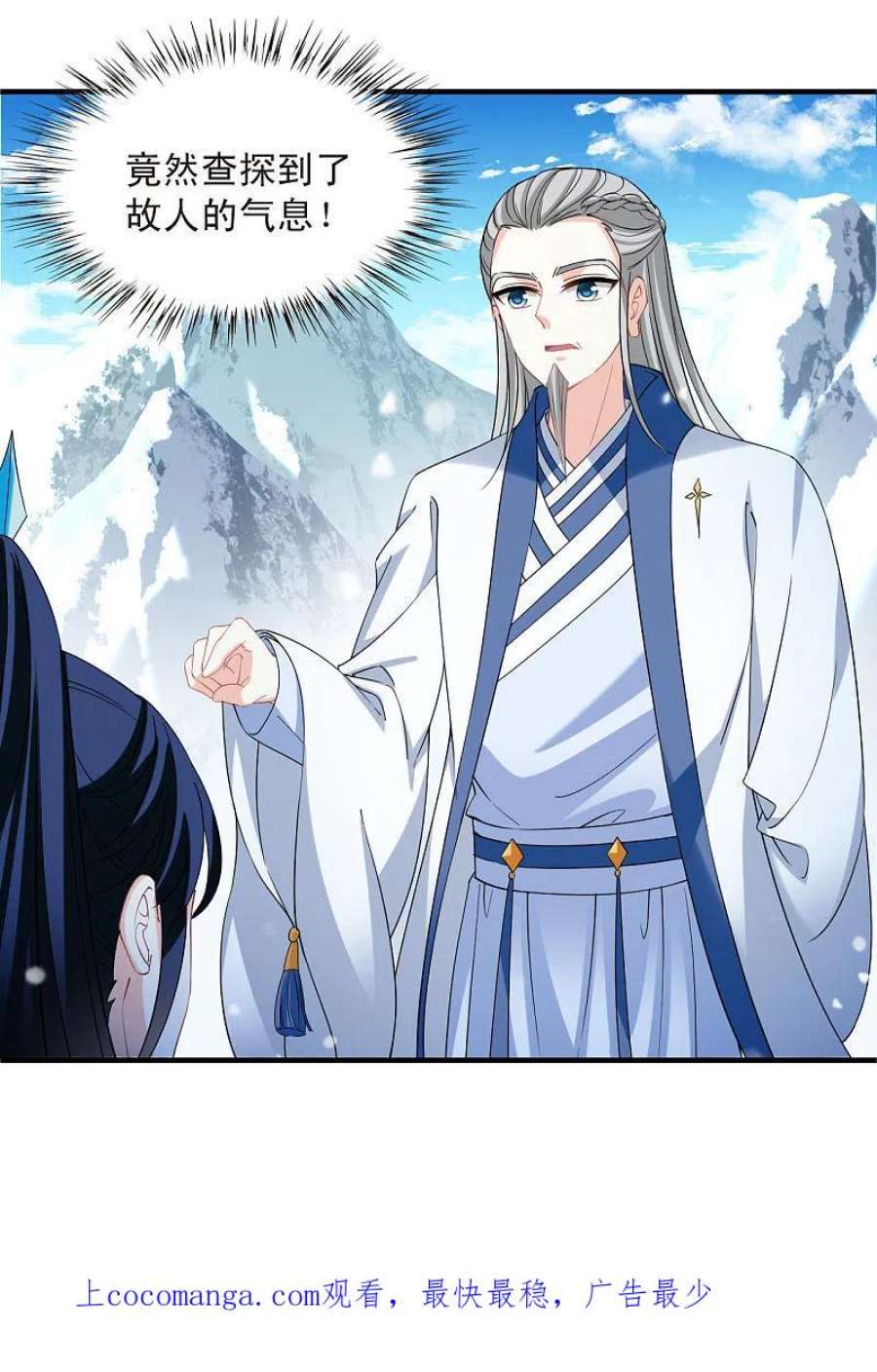 风起苍岚2季178话 太上长老2