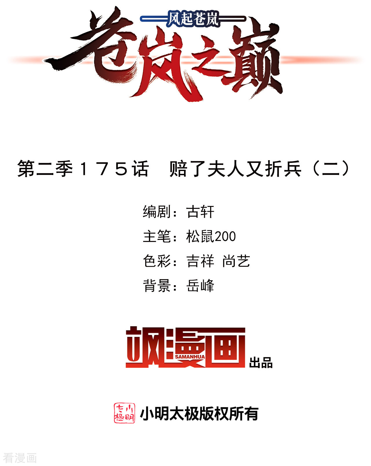 风起苍岚2季175话