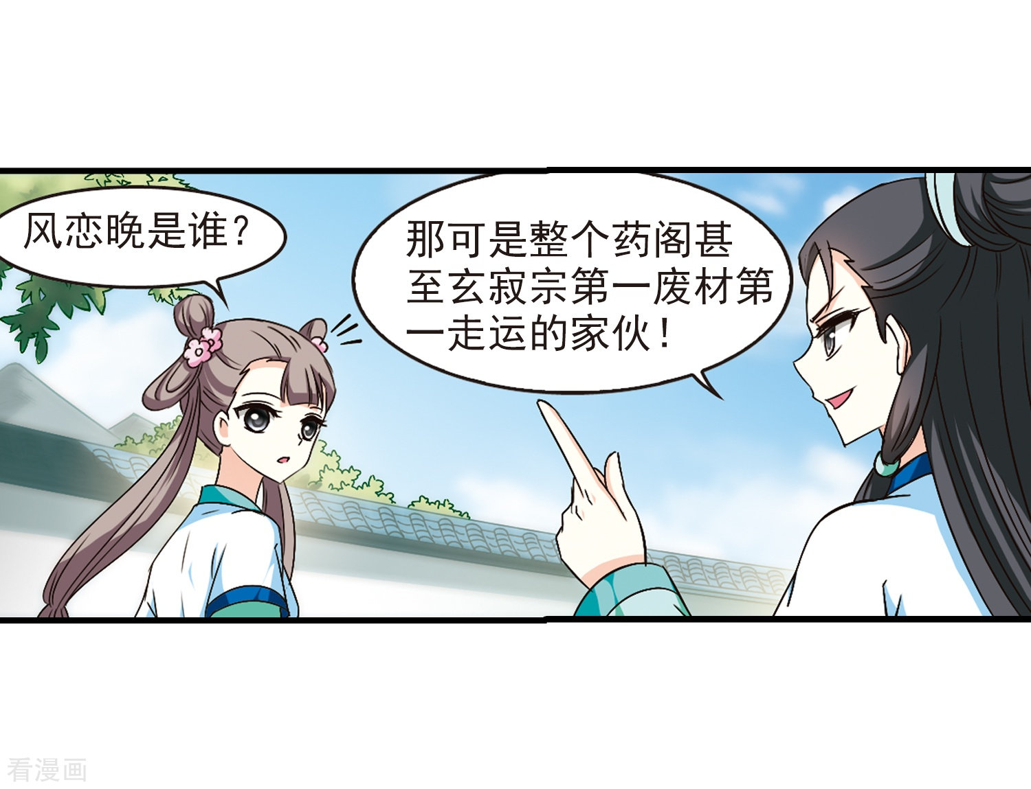 风起苍岚第100话 再遇故人2