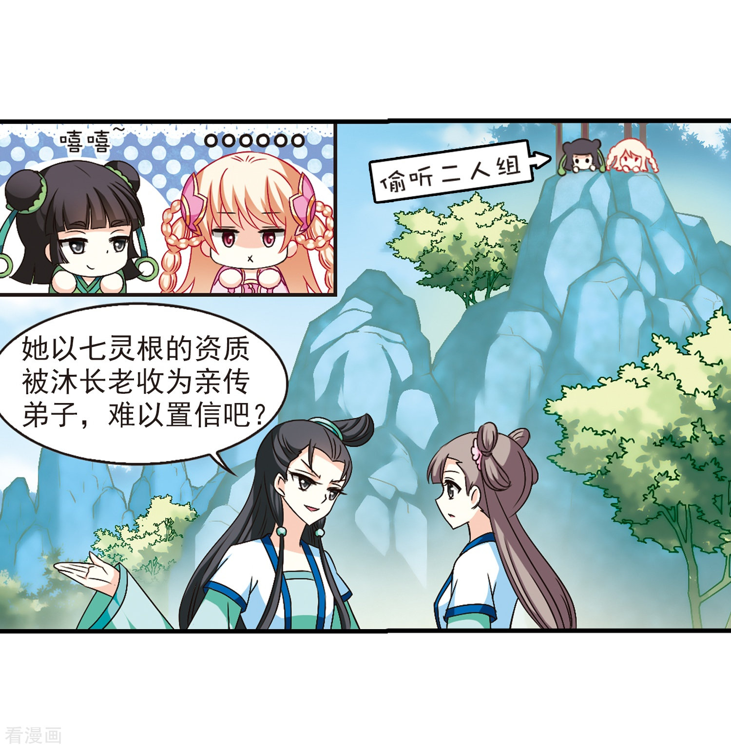 风起苍岚第100话 再遇故人2