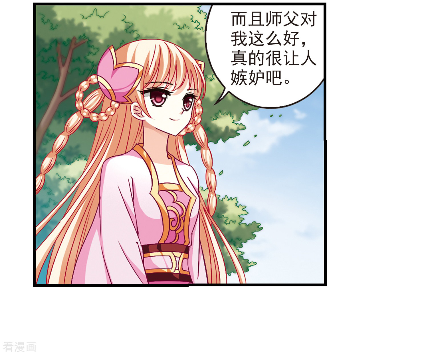 风起苍岚第101话 再遇故人3