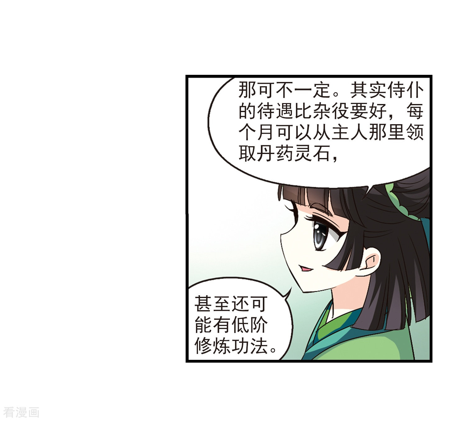 风起苍岚第101话 再遇故人3