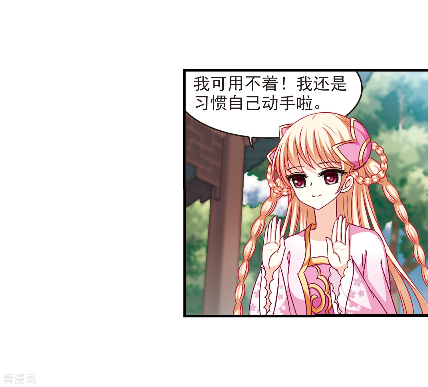 风起苍岚第101话 再遇故人3